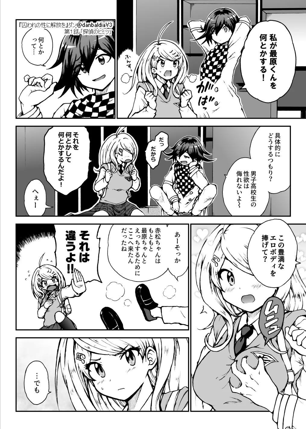 Toraware no Sei ni Kaihou o Ch.1 - Tantei no Himitsu page 13 featuring kaede akamatsu danganronpa parody - multi-work series hentai manga - read online free