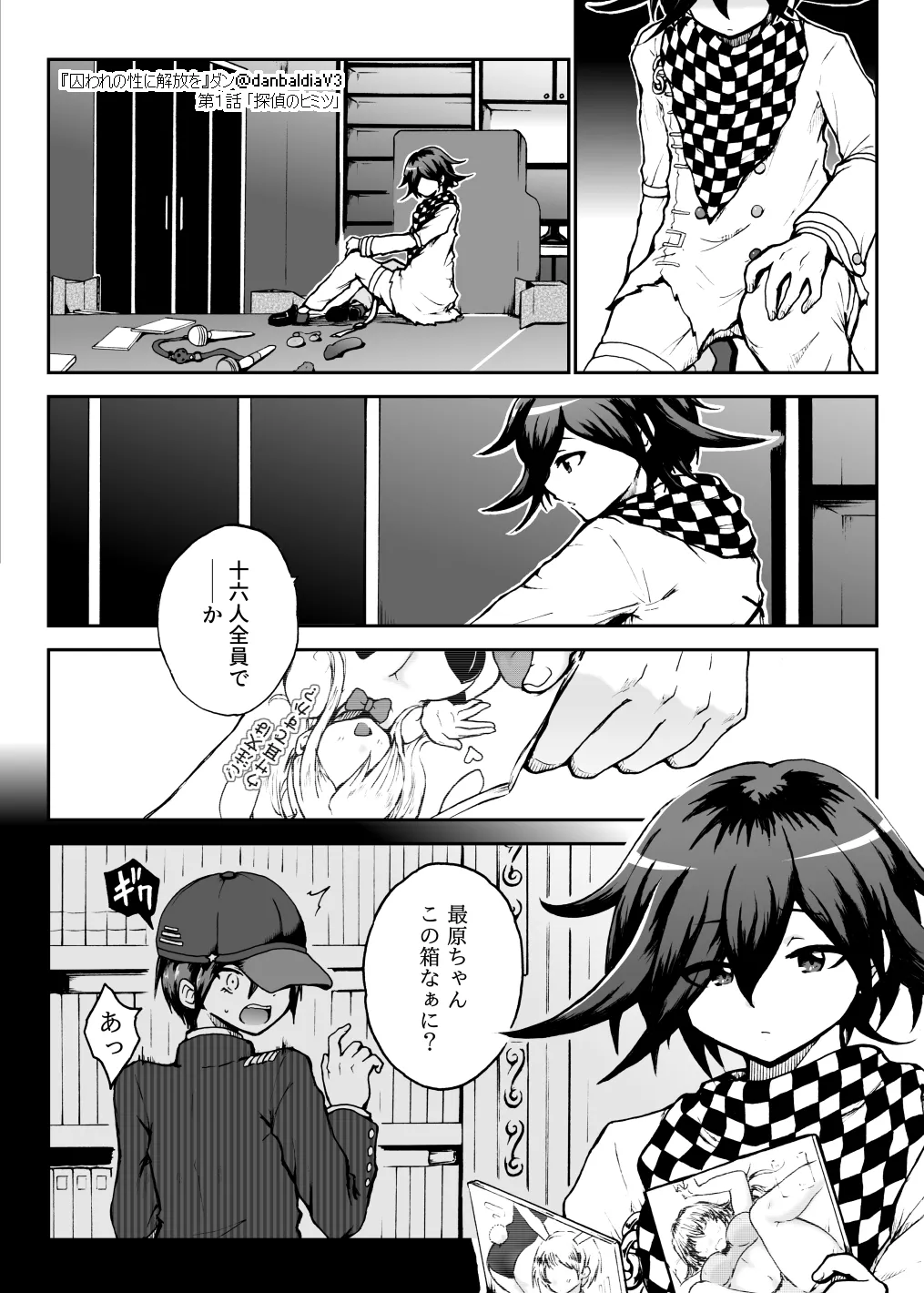 Toraware no Sei ni Kaihou o Ch.1 - Tantei no Himitsu page 17 featuring kaede akamatsu danganronpa parody - multi-work series hentai manga - read online free