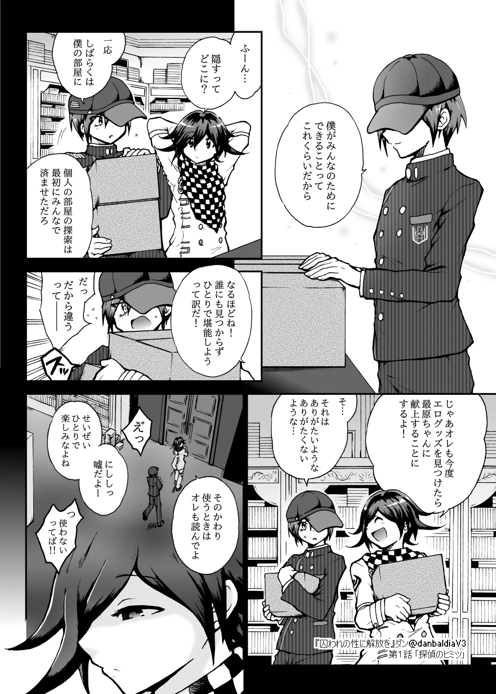 Toraware no Sei ni Kaihou o Ch.1 - Tantei no Himitsu - Page 19