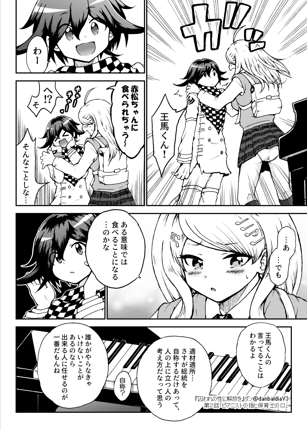 Toraware no Sei ni Kaihou o Ch.2 - Pianist no Yubi to Hoikushi no Kuchi page 19 featuring kaede akamatsu danganronpa parody - multi-work series hentai manga - read online free