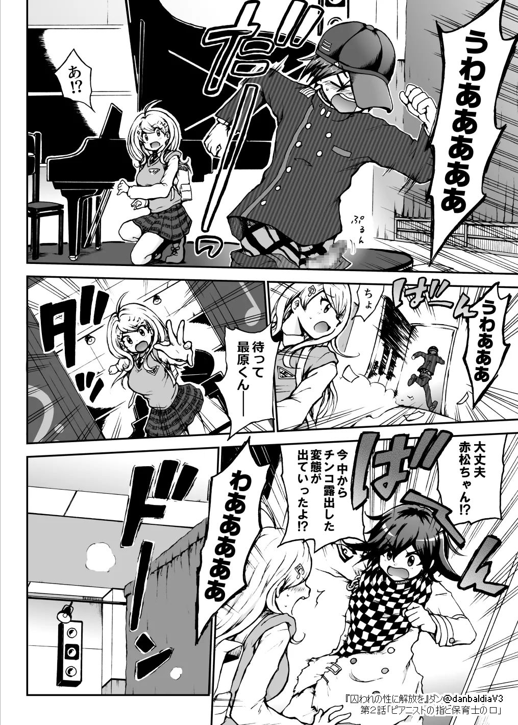 Toraware no Sei ni Kaihou o Ch.2 - Pianist no Yubi to Hoikushi no Kuchi - Page 9