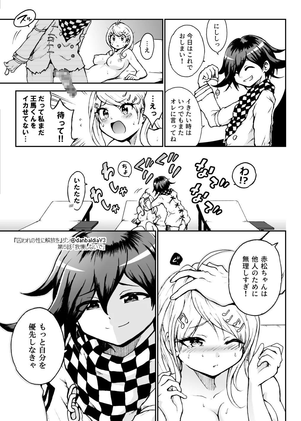 Toraware no Sei ni Kaihou o Ch.5 - Gaman Shinaide page 24 featuring kaede akamatsu danganronpa parody - multi-work series mosaic censorship hentai manga - read online free