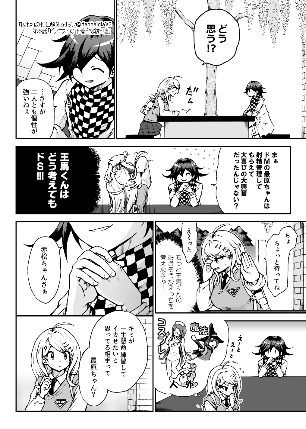 Toraware no Sei ni Kaihou o Ch.6 - Pianist no Shitagi to Soutou to Uso page 15 featuring kaede akamatsu danganronpa parody - multi-work series hentai manga - read online free