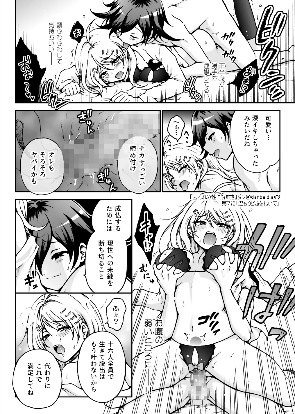 Toraware no Sei ni Kaihou o Ch.7 - Nukumori to Uso o Daite page 25 featuring kaede akamatsu danganronpa parody - multi-work series hentai manga - read online free