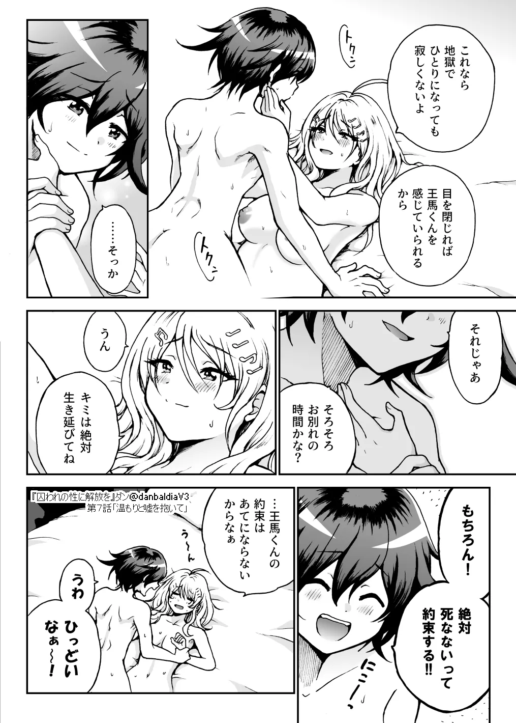 Toraware no Sei ni Kaihou o Ch.7 - Nukumori to Uso o Daite page 37 featuring kaede akamatsu danganronpa parody - multi-work series hentai manga - read online free