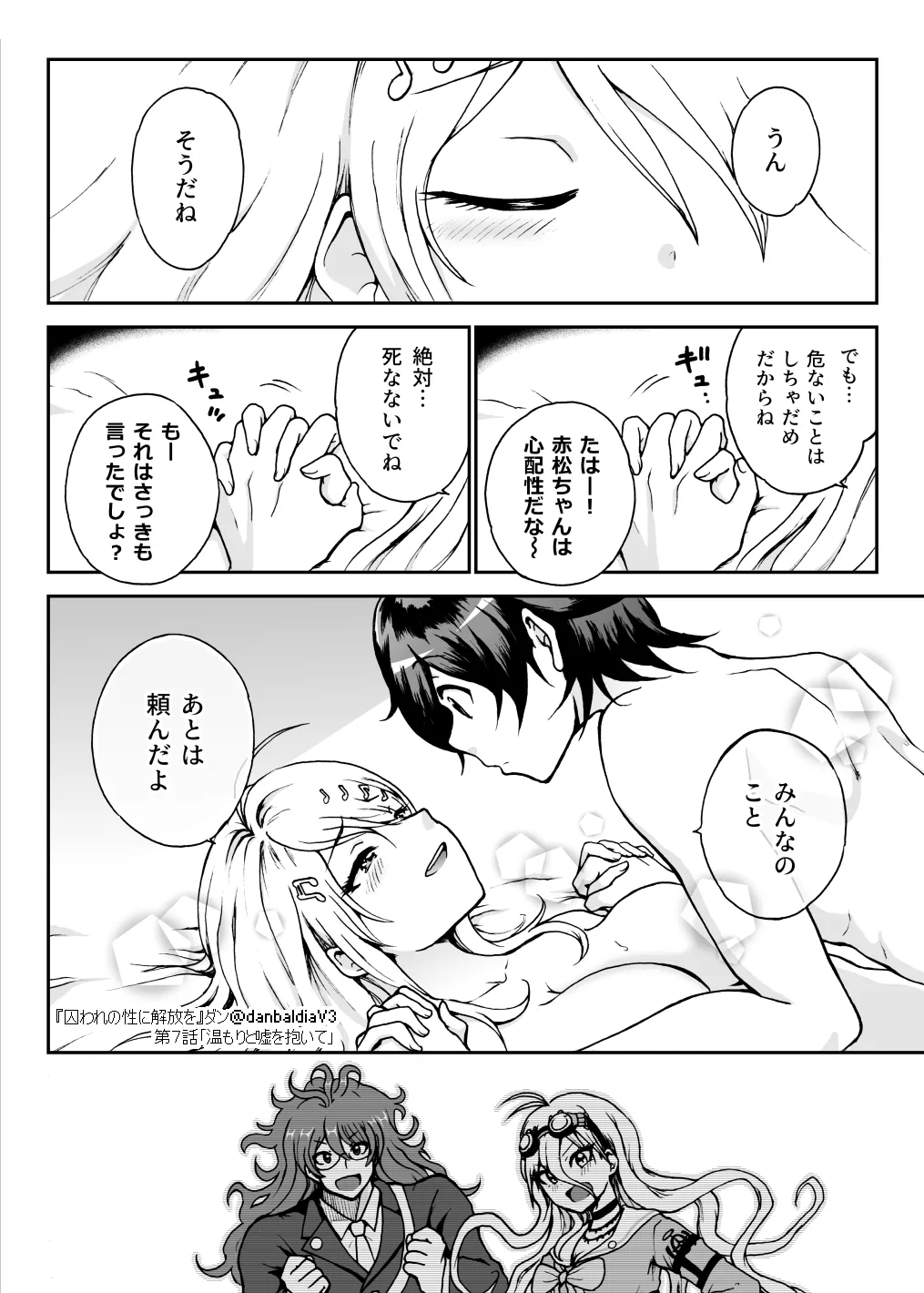 Toraware no Sei ni Kaihou o Ch.7 - Nukumori to Uso o Daite page 39 featuring kaede akamatsu danganronpa parody - multi-work series hentai manga - read online free