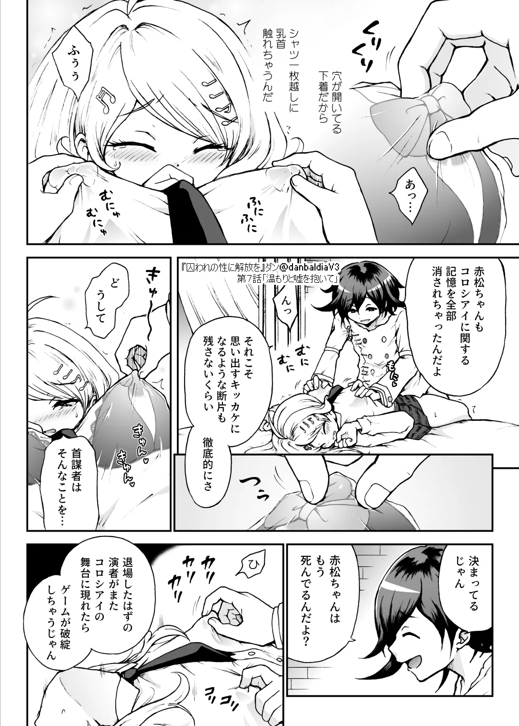 Toraware no Sei ni Kaihou o Ch.7 - Nukumori to Uso o Daite - Page 5