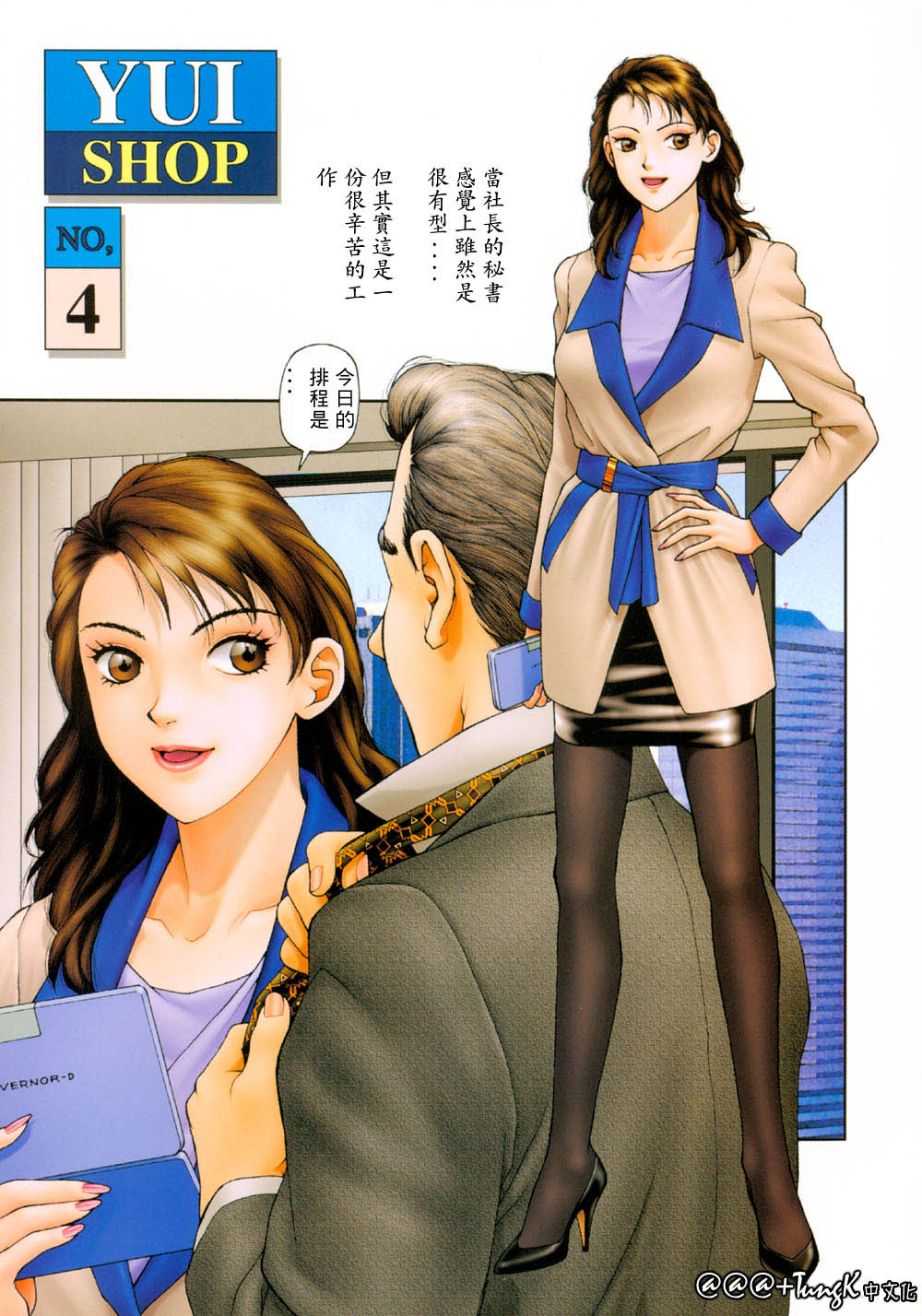 Yui Shop 1 - Page 17