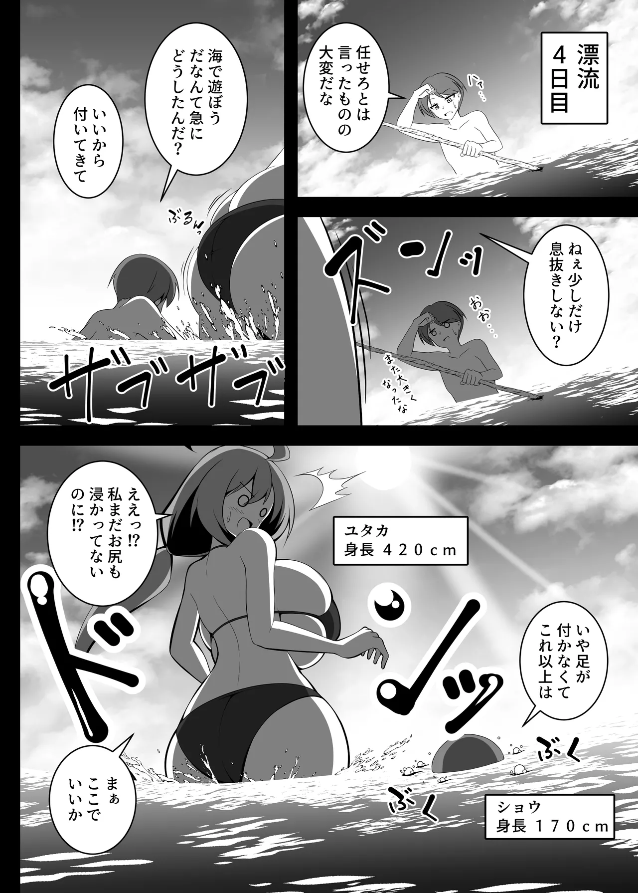 Yutaka na Mujintou Seichouki - Page 9