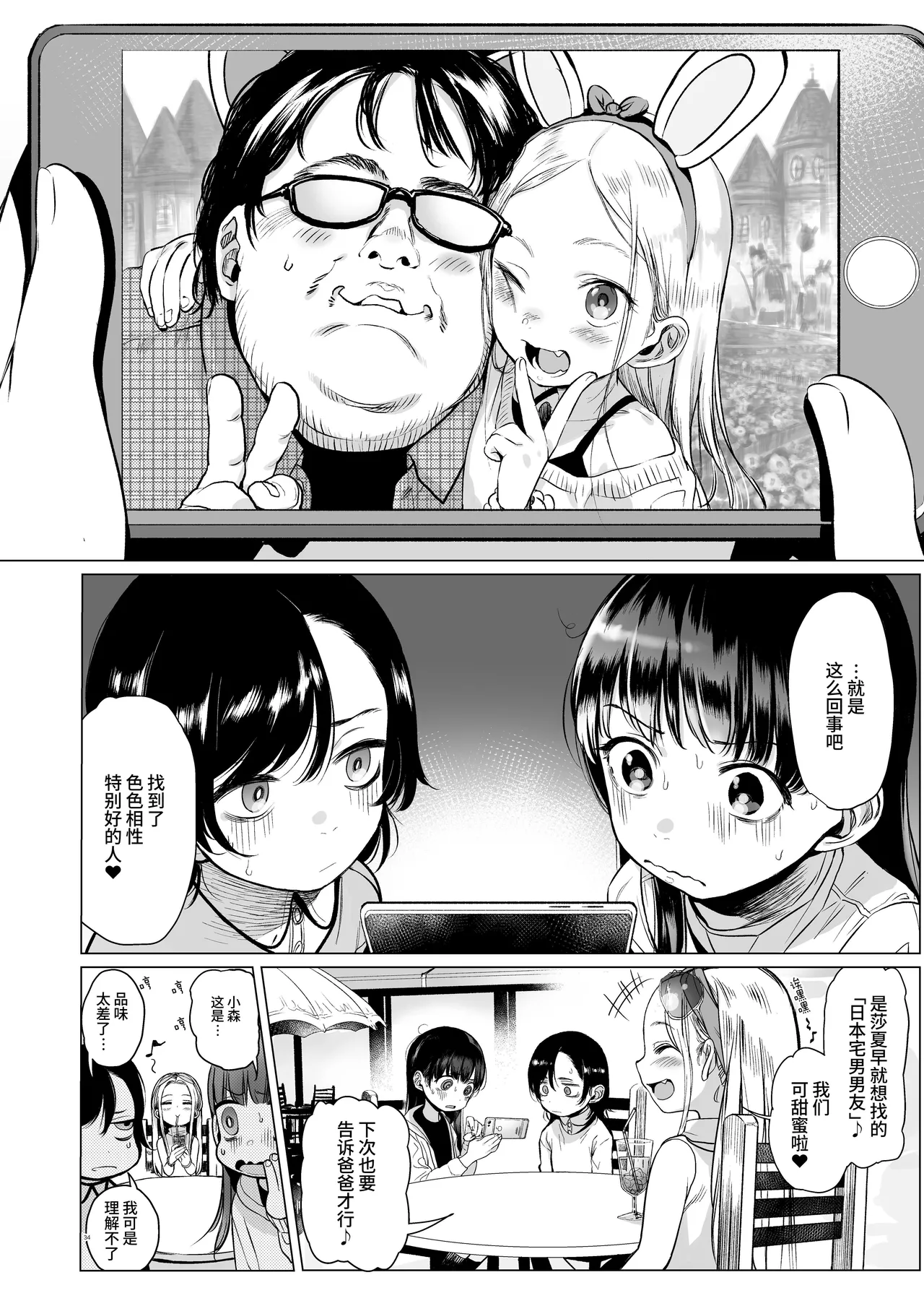 Welcome Sasha!! Sasha-chan ga Youkoso - Page 34