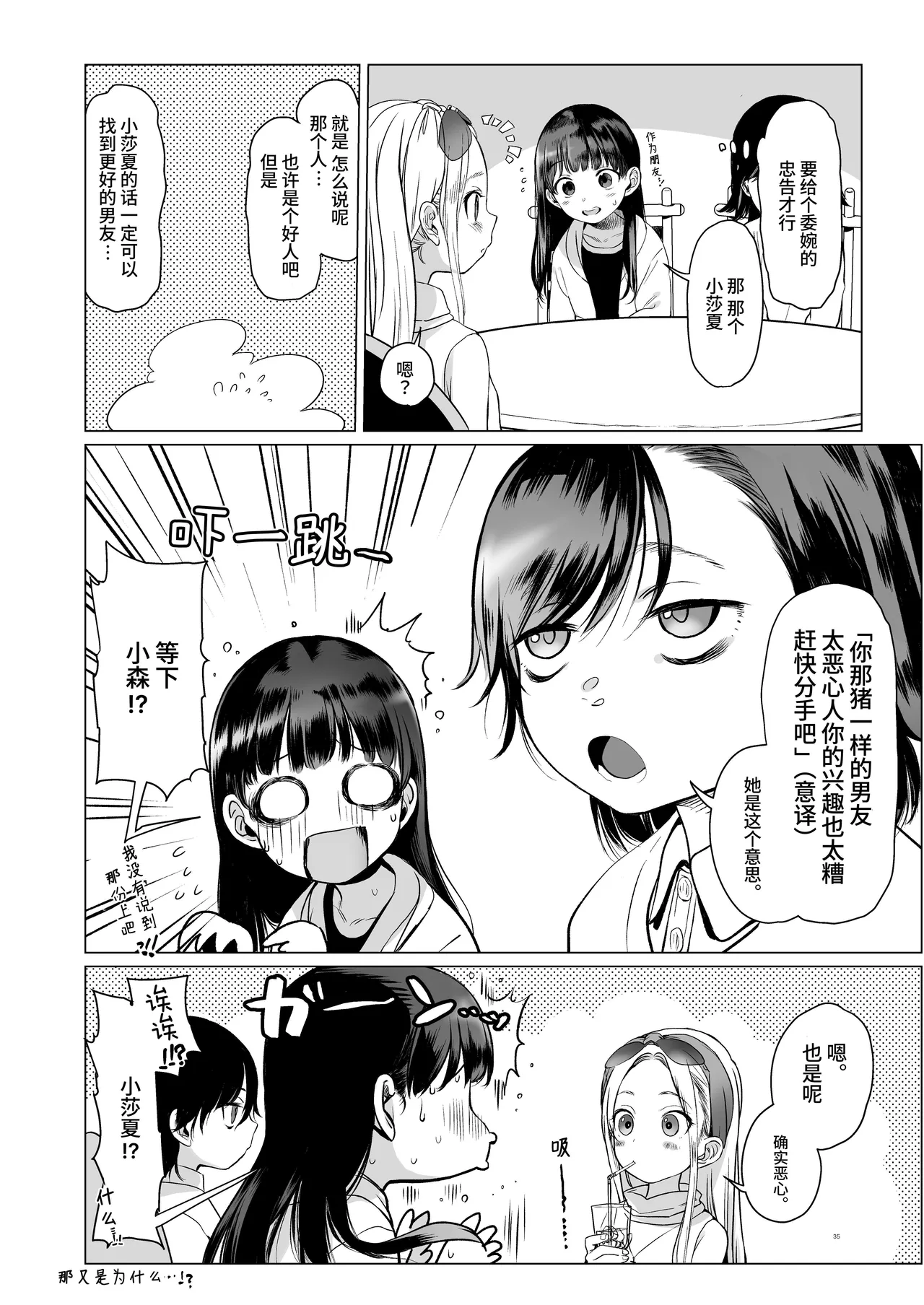 Welcome Sasha!! Sasha-chan ga Youkoso - Page 35