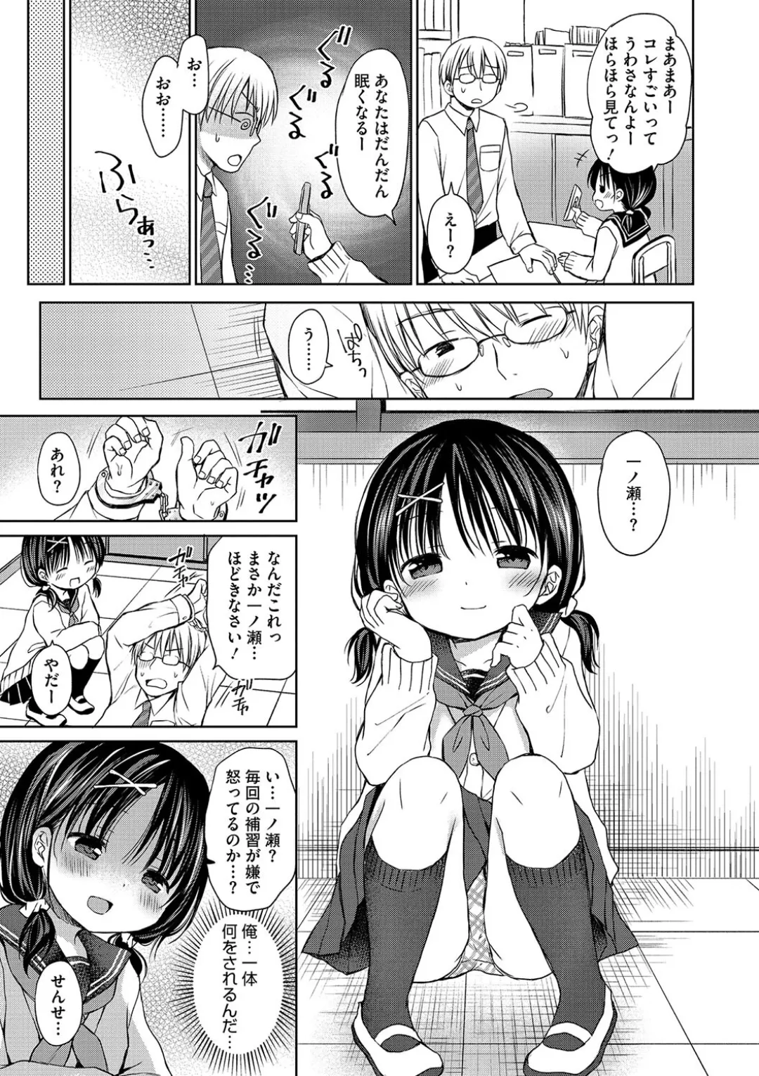 Chiisana Punipuni - Page 147