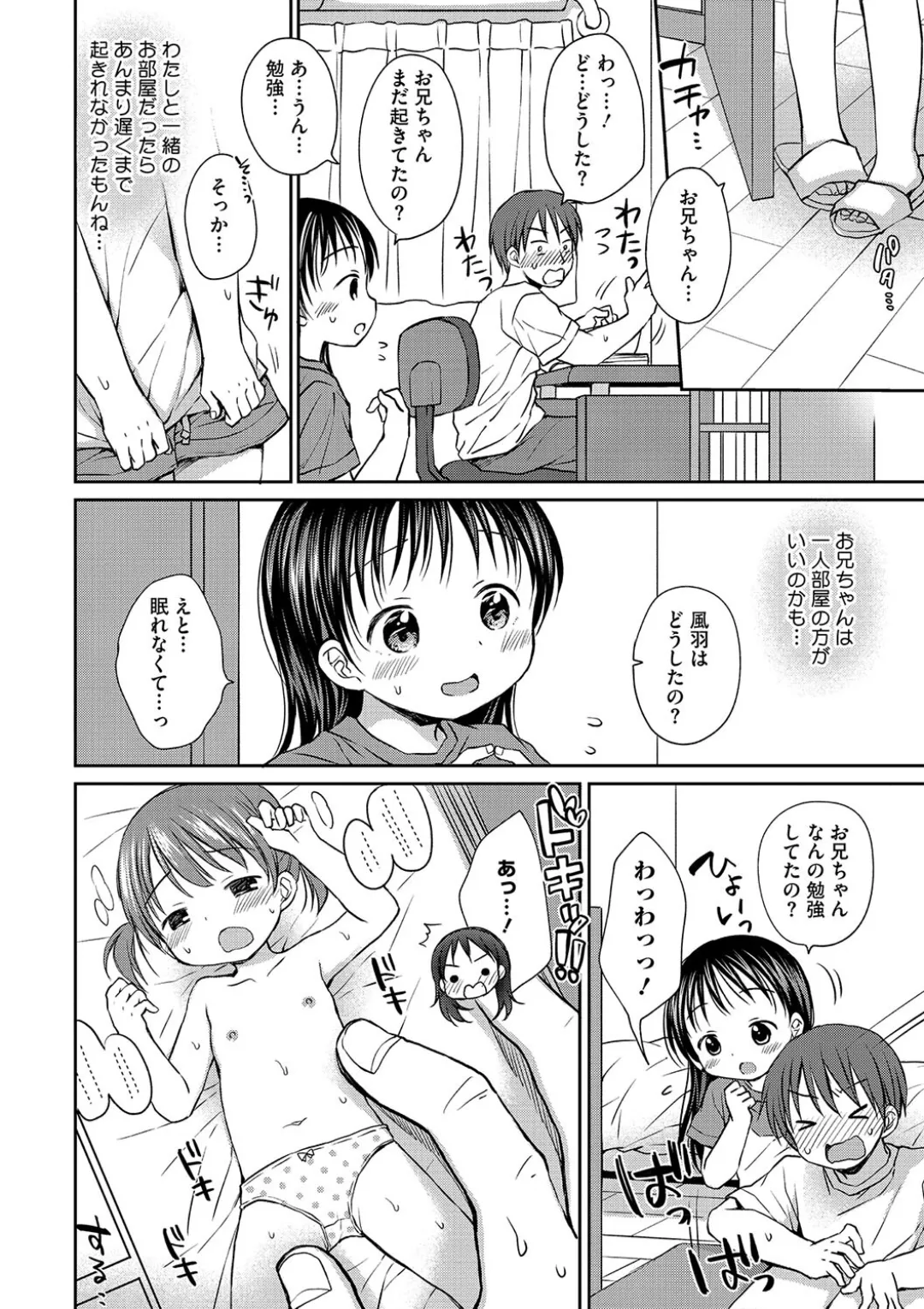 Chiisana Punipuni - Page 166