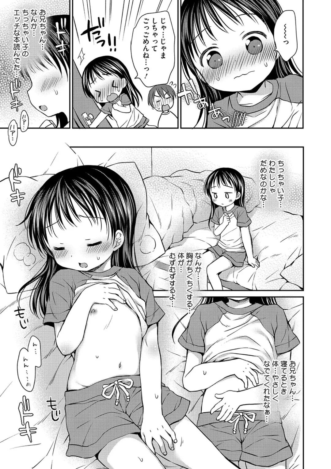 Chiisana Punipuni - Page 167