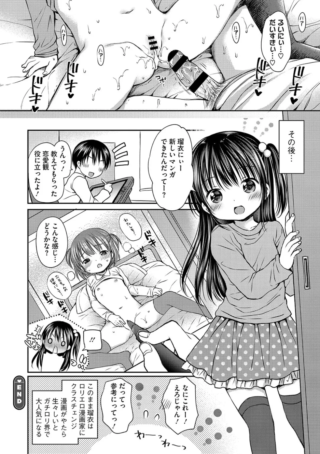 Chiisana Punipuni - Page 22