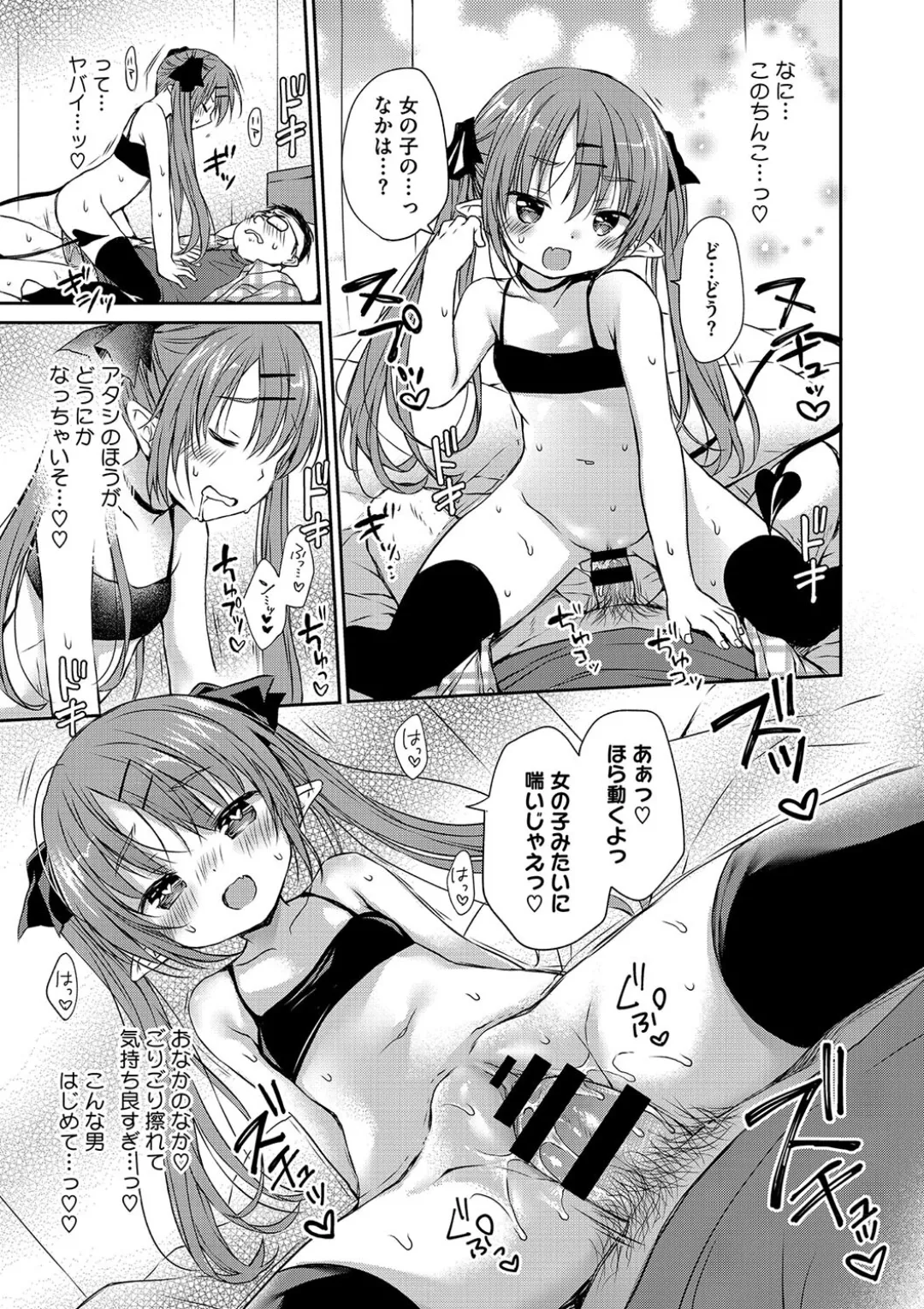 Chiisana Punipuni - Page 35