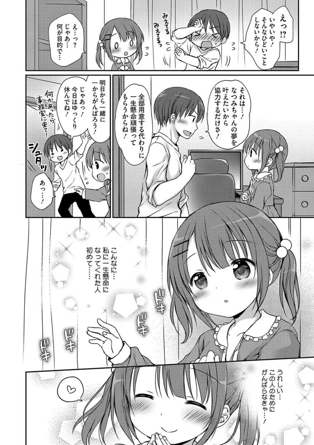 Chiisana Punipuni - Page 76