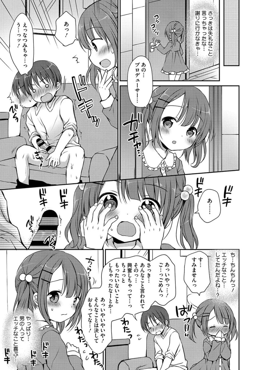 Chiisana Punipuni - Page 77