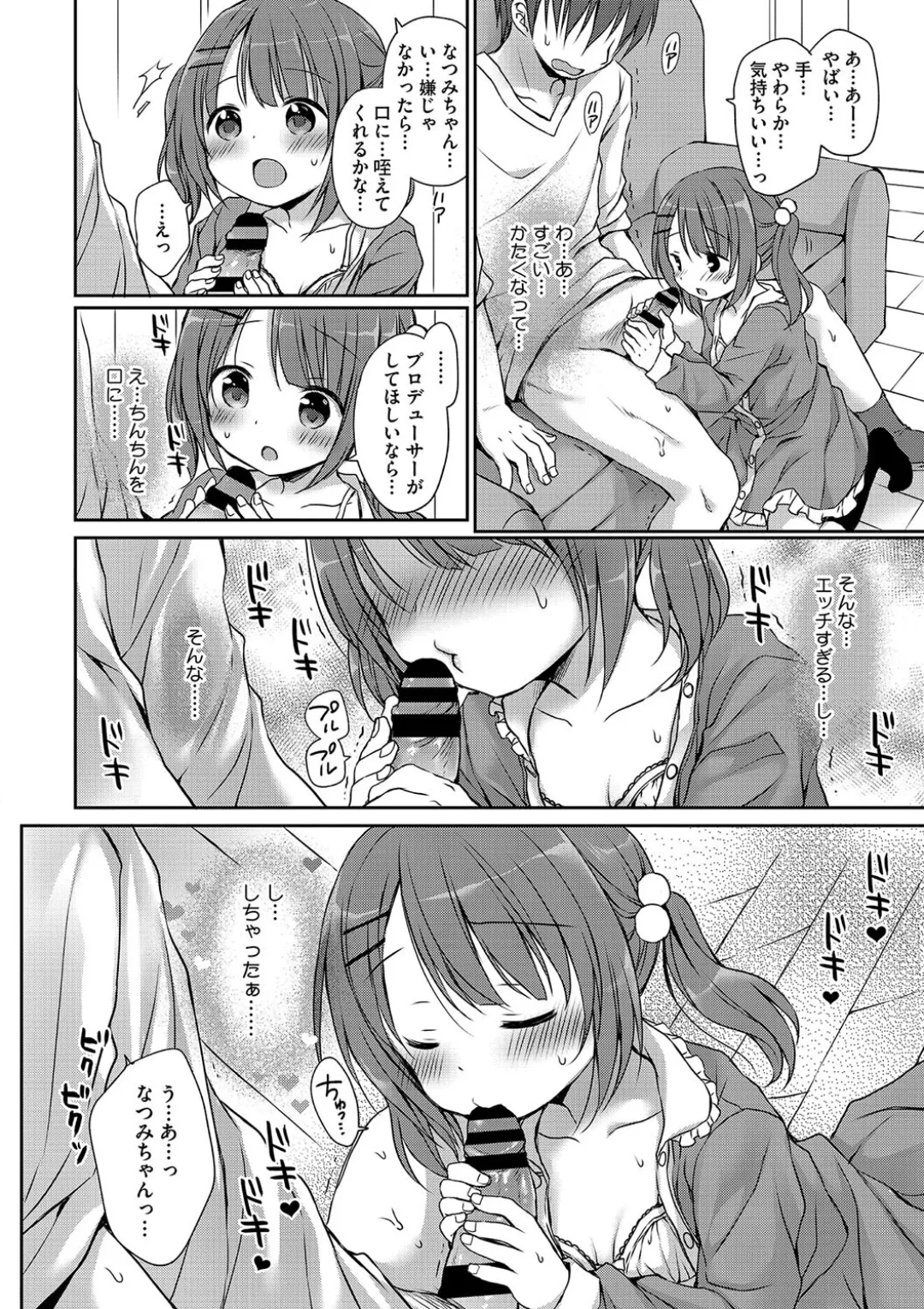 Chiisana Punipuni - Page 80