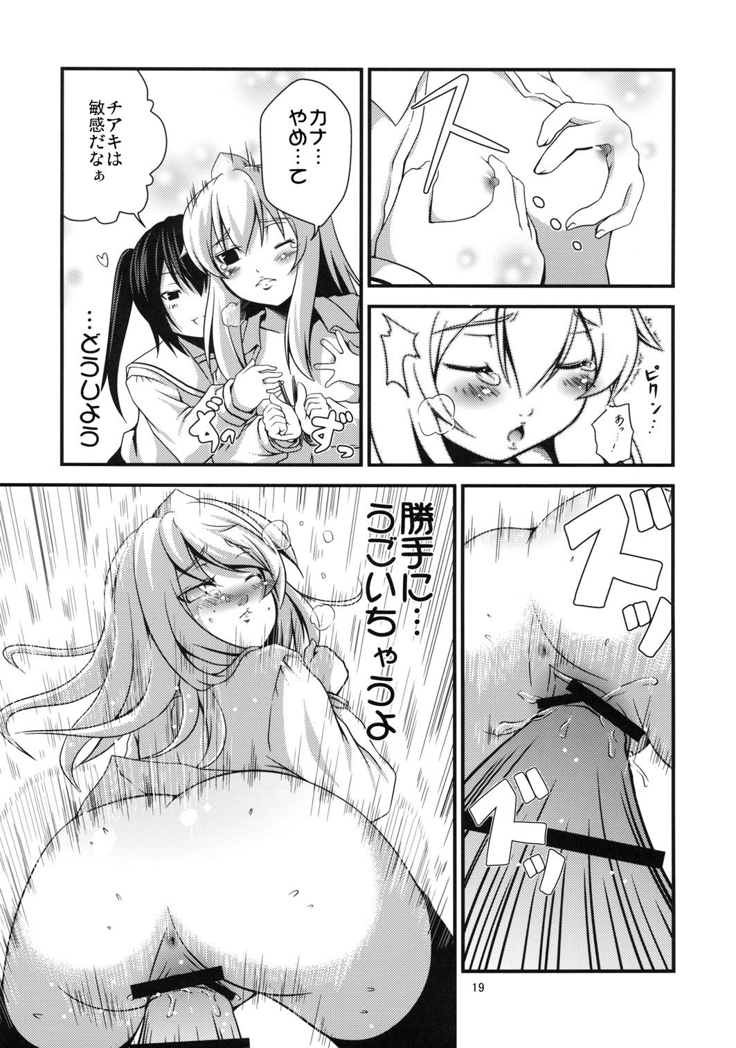 Chiaki kana? Okawari - Page 19