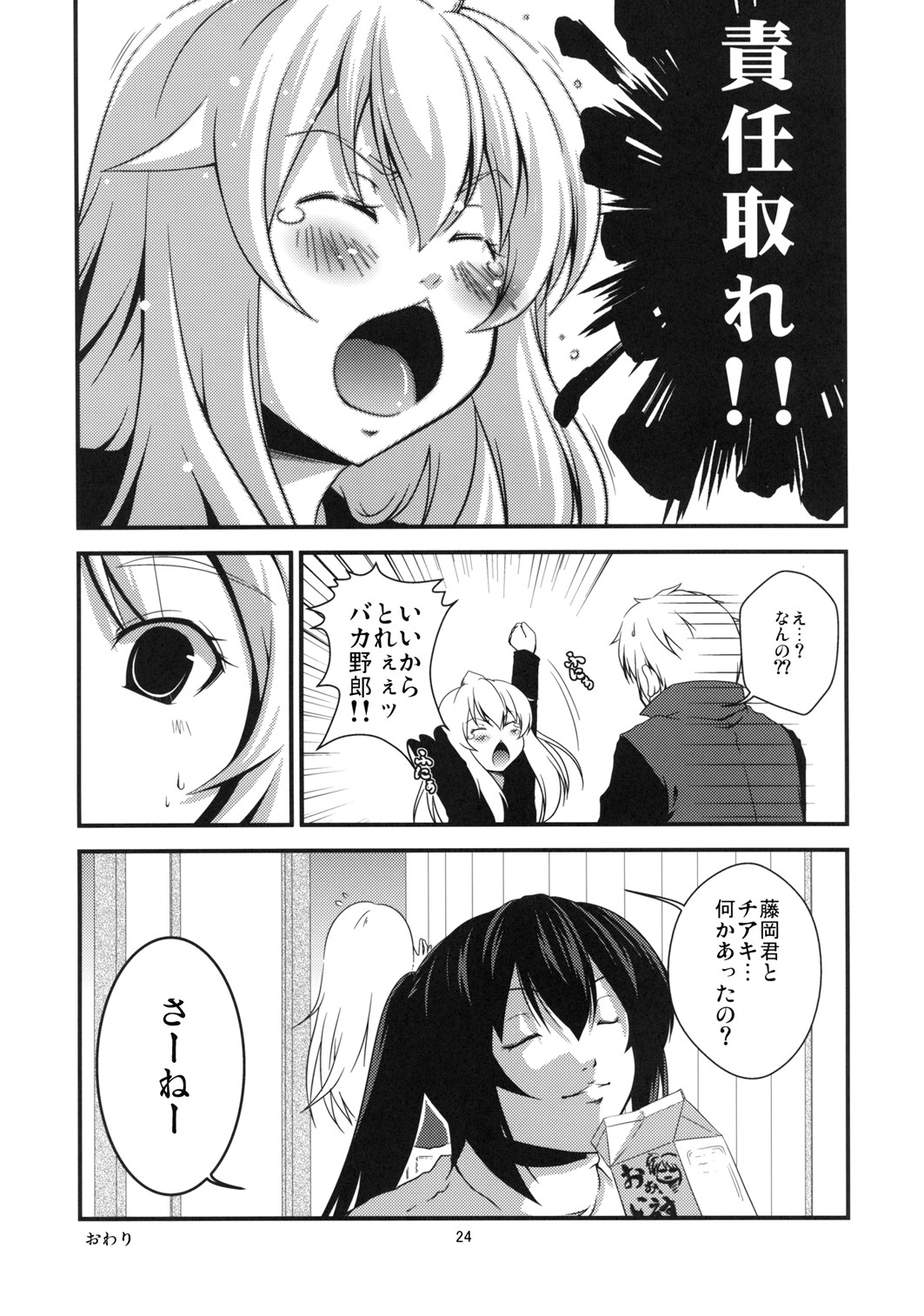 Chiaki kana? Okawari - Page 24