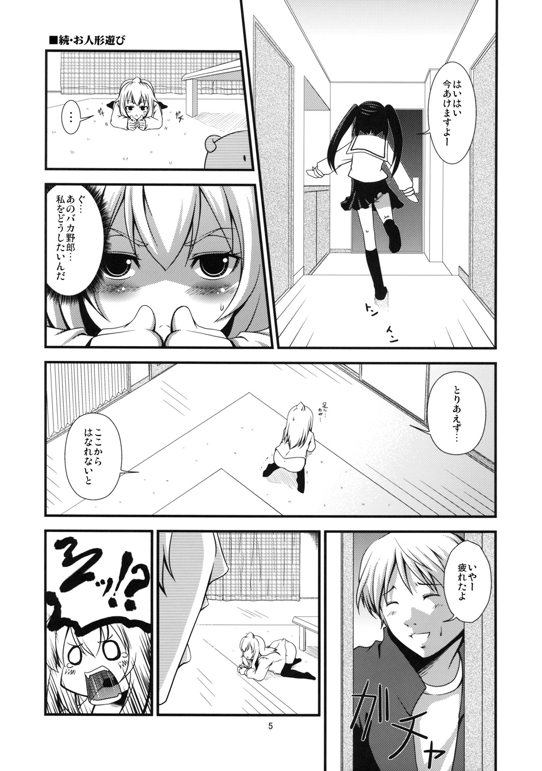 Chiaki kana? Okawari - Page 5