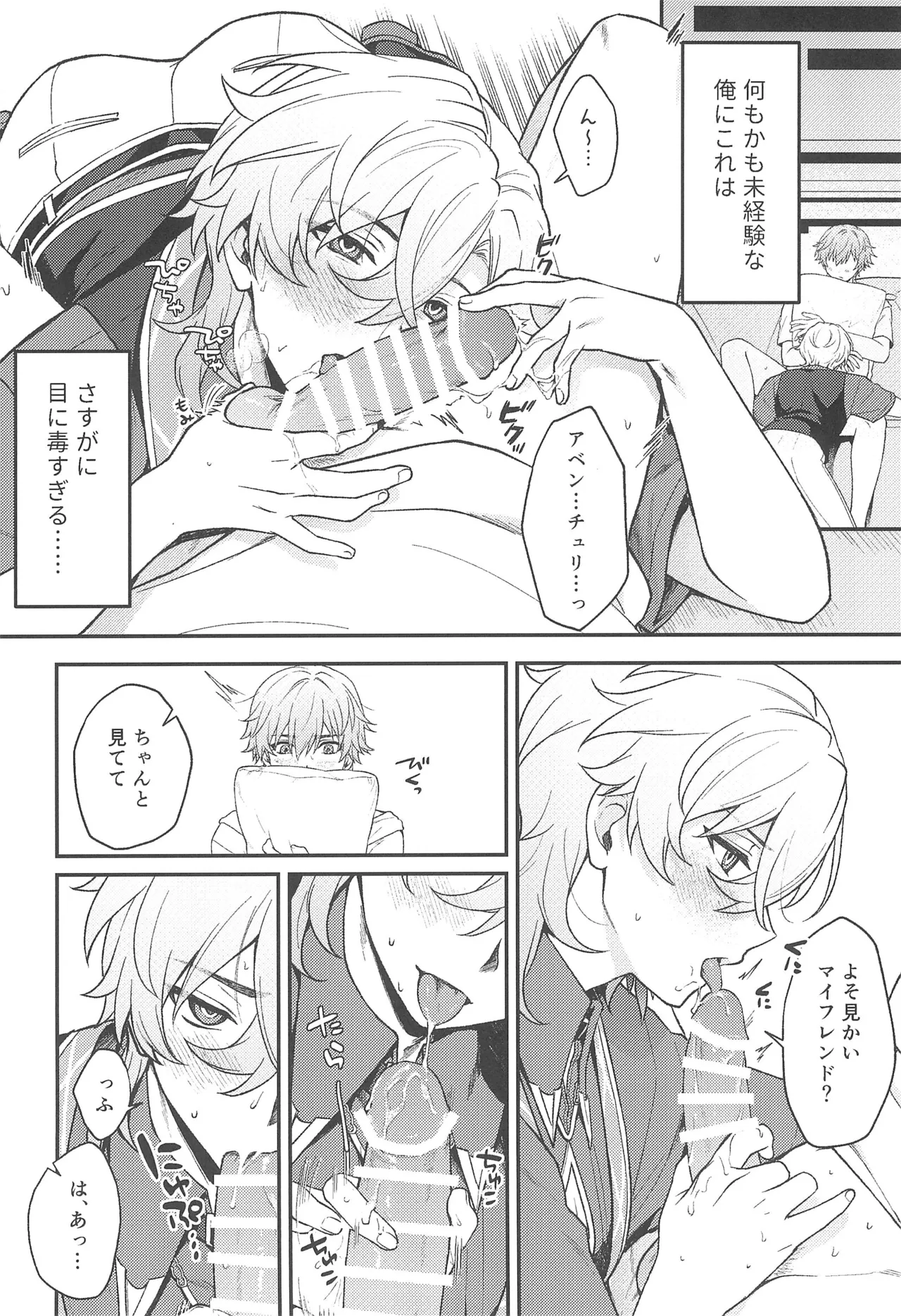 Fukyagaku no Wadachi - Page 14