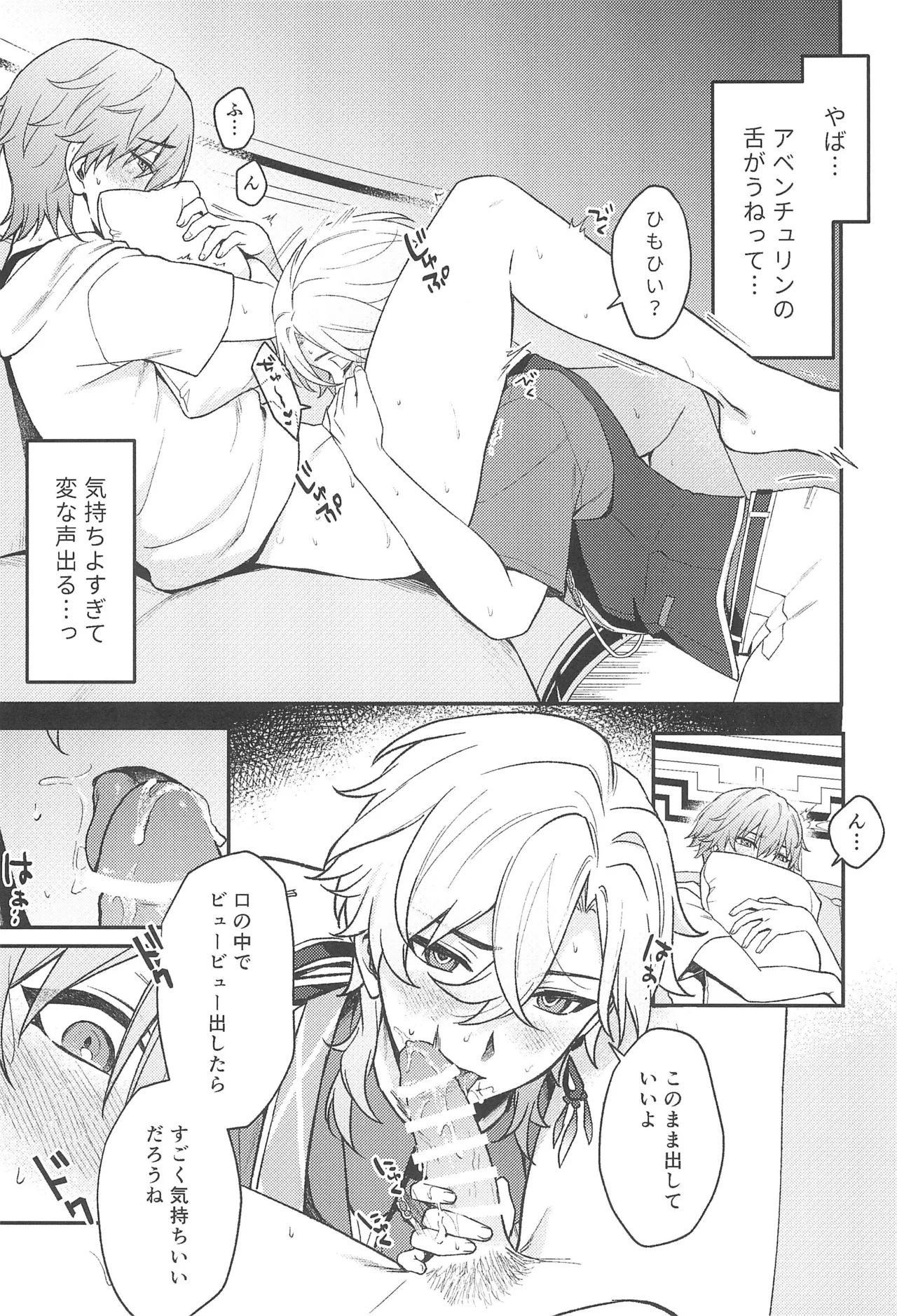 Fukyagaku no Wadachi page 15 featuring caelus honkai star rail parody - condom frottage hentai manga - read online free