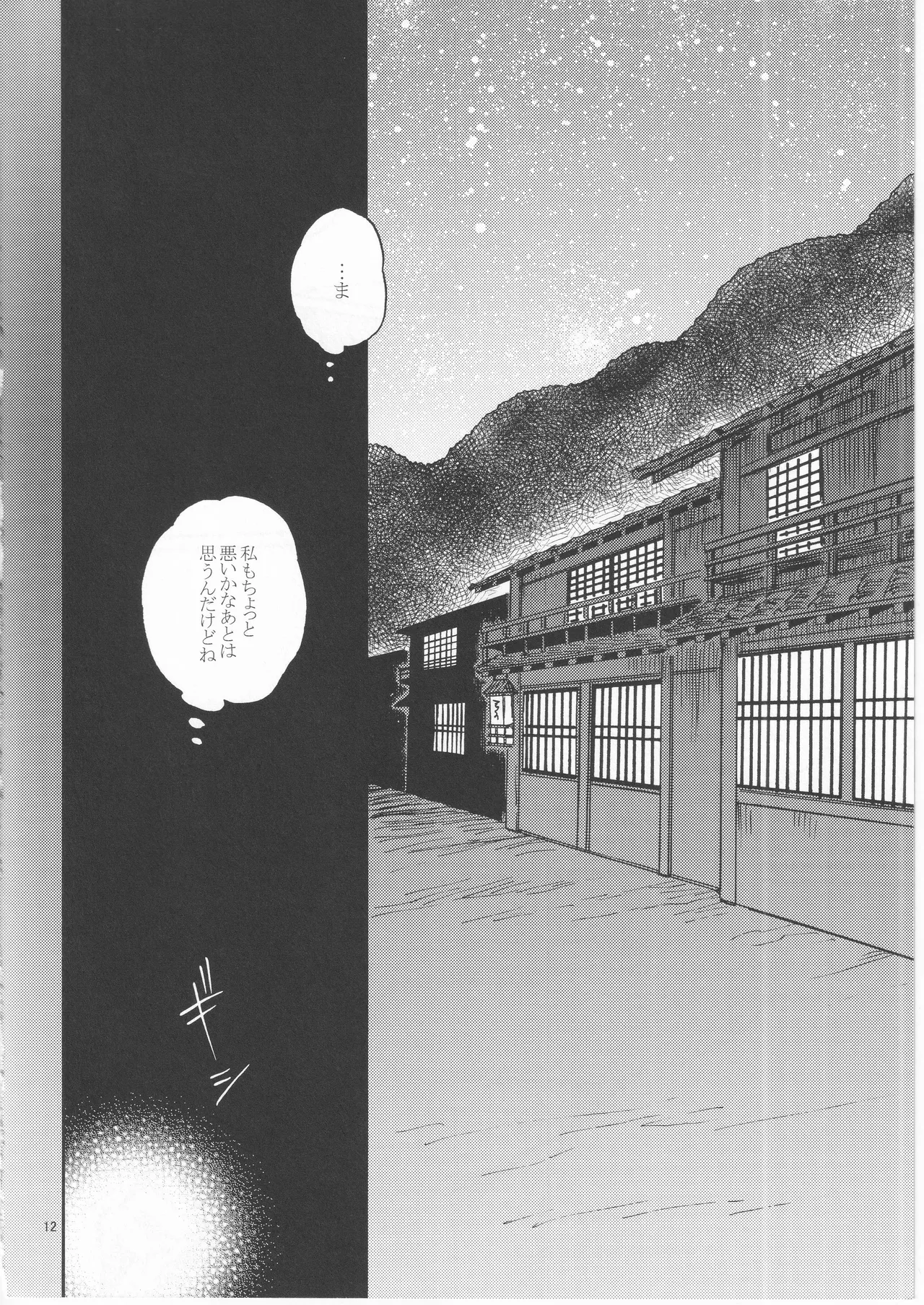 日暮らしの恋 page 12 featuring bashou matsuo gag manga biyori parody - males only yaoi hentai manga - read online free