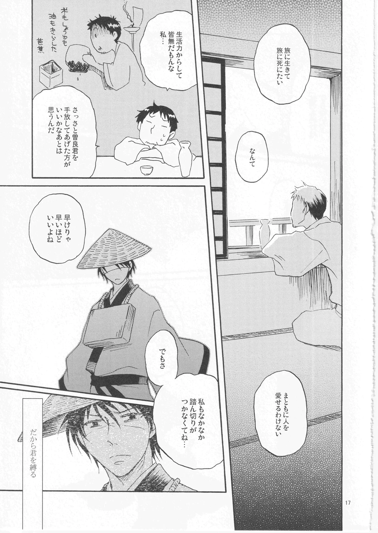 日暮らしの恋 - Page 17