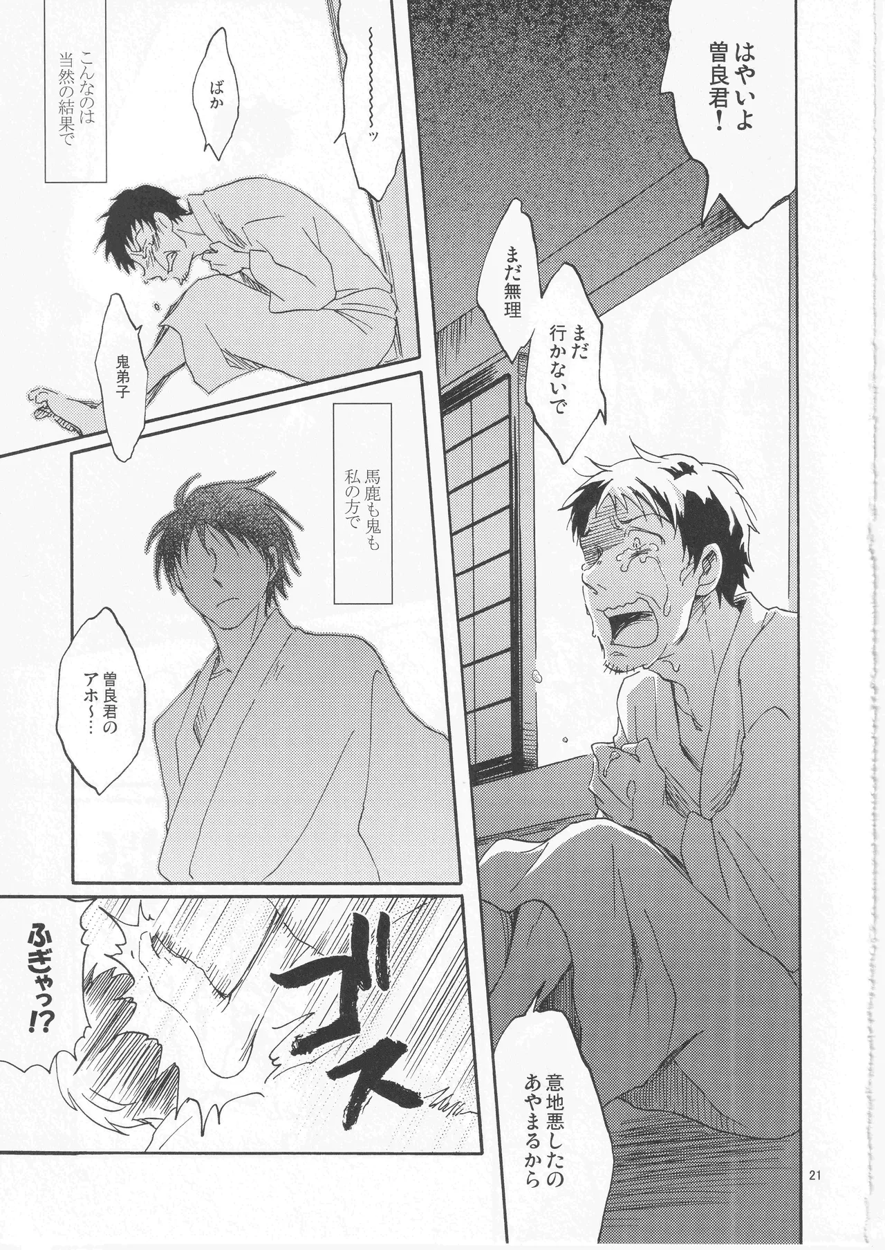 日暮らしの恋 - Page 21