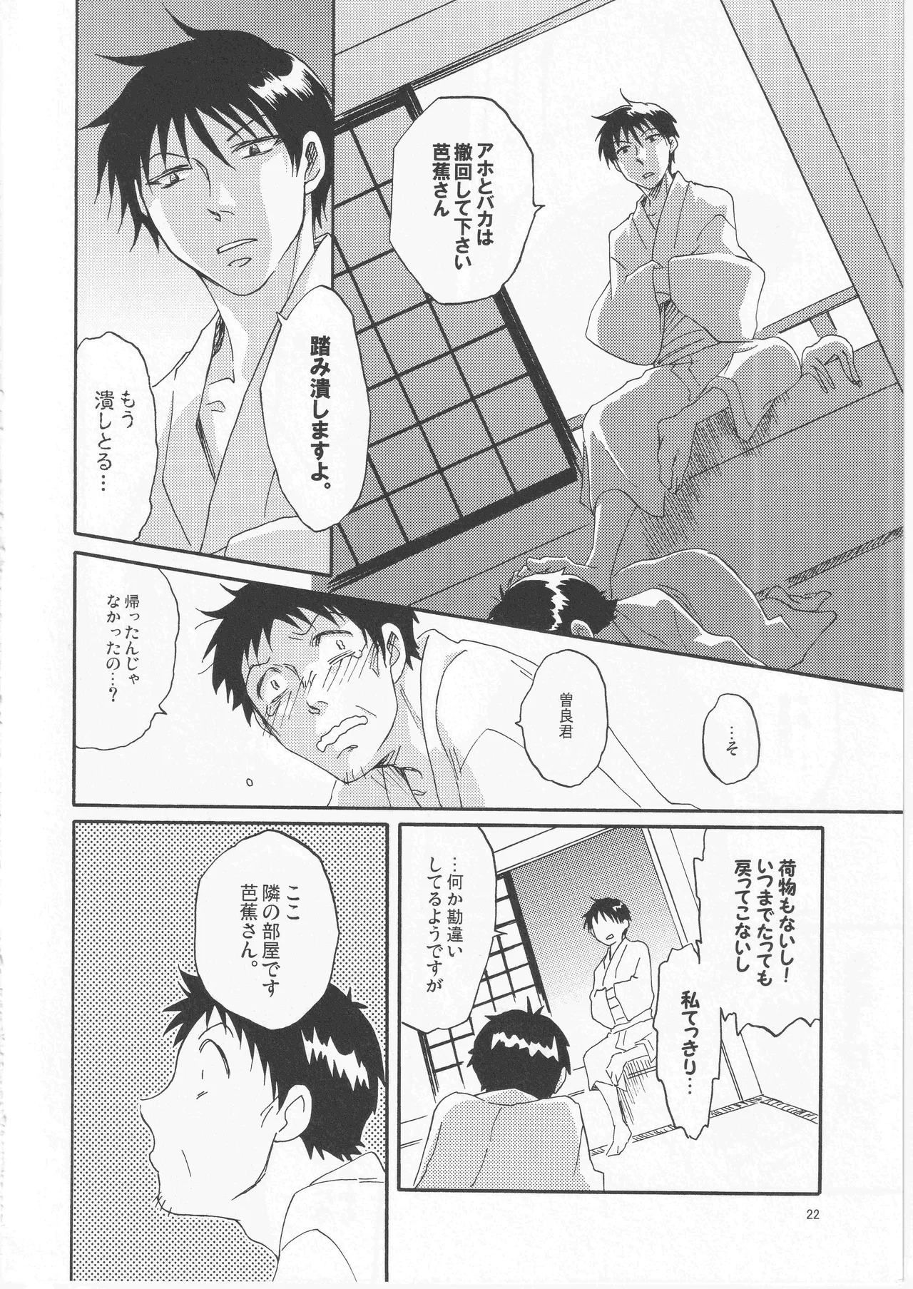 日暮らしの恋 - Page 22