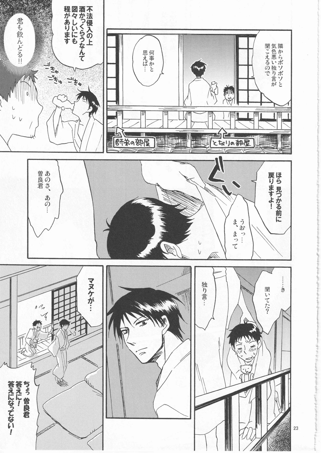 日暮らしの恋 - Page 23