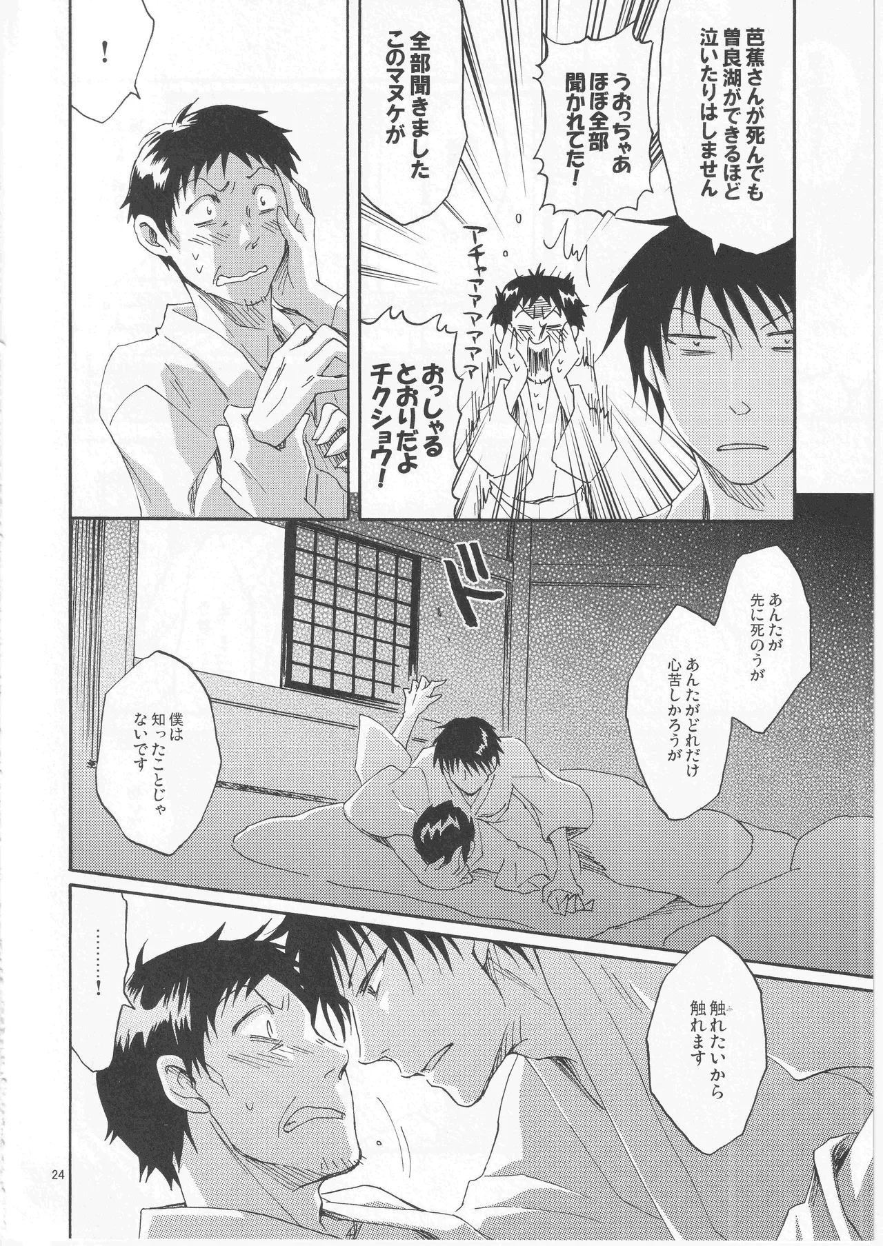 日暮らしの恋 page 24 featuring bashou matsuo gag manga biyori parody - males only yaoi hentai manga - read online free
