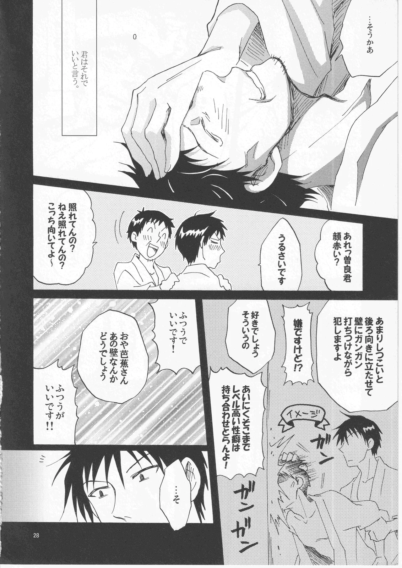 日暮らしの恋 page 28 featuring bashou matsuo gag manga biyori parody - males only yaoi hentai manga - read online free