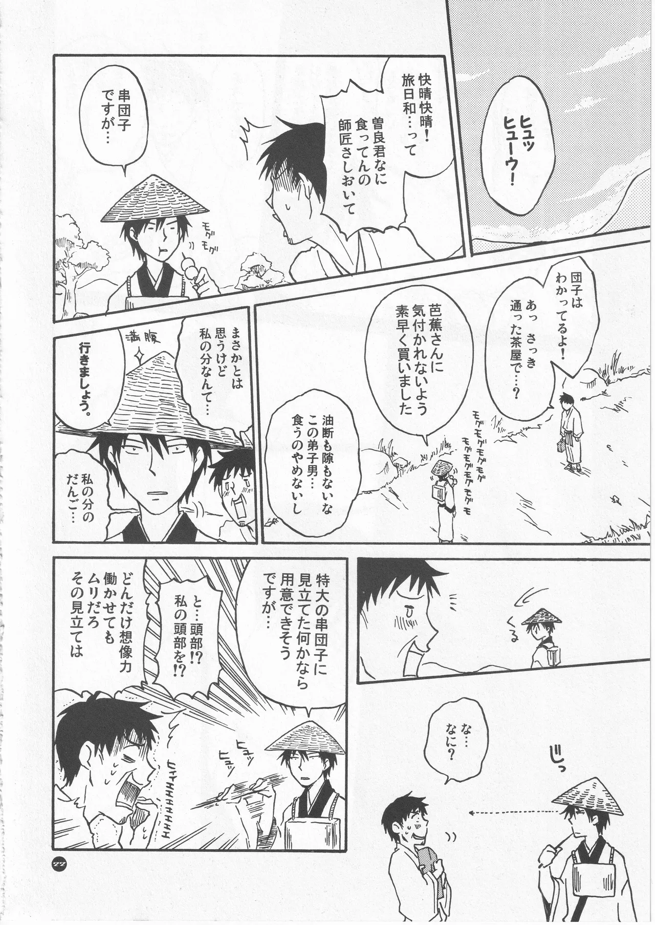 月ニ寄セル page 22 featuring bashou matsuo gag manga biyori parody - males only yaoi hentai manga - read online free
