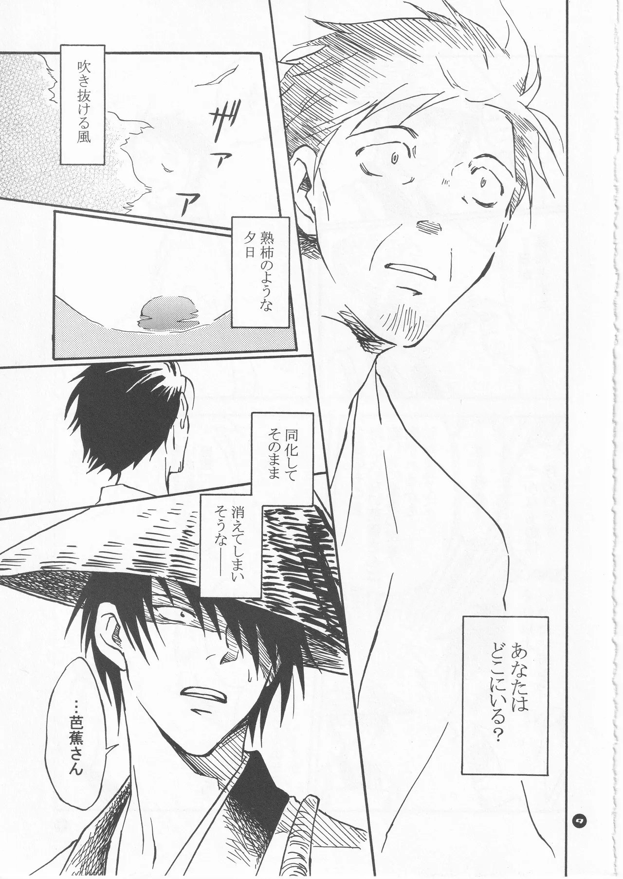 月ニ寄セル - Page 9