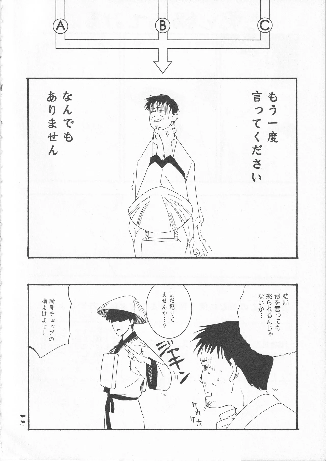 Samidare o page 12 featuring bashou matsuo gag manga biyori parody - males only yaoi hentai manga - read online free