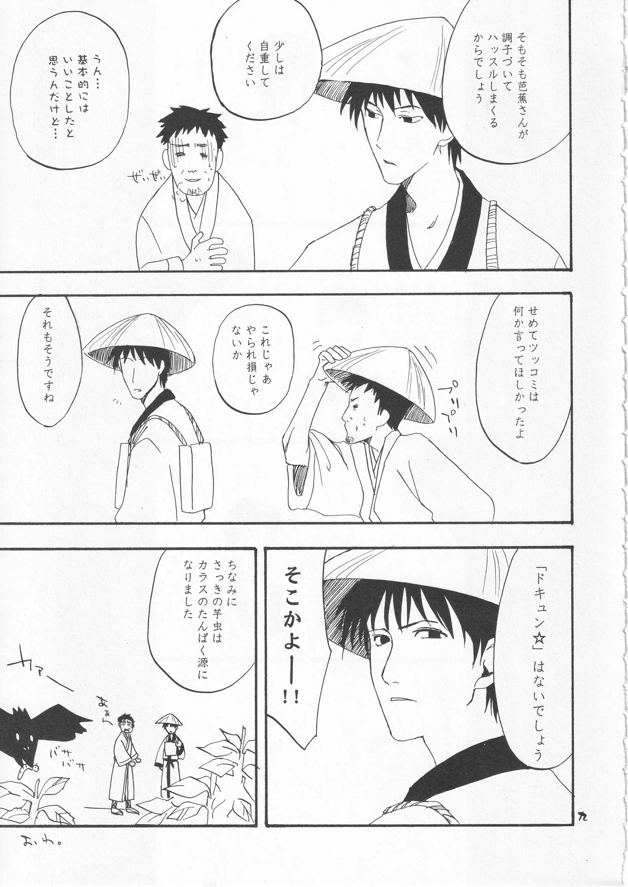 Samidare o page 9 featuring bashou matsuo gag manga biyori parody - males only yaoi hentai manga - read online free