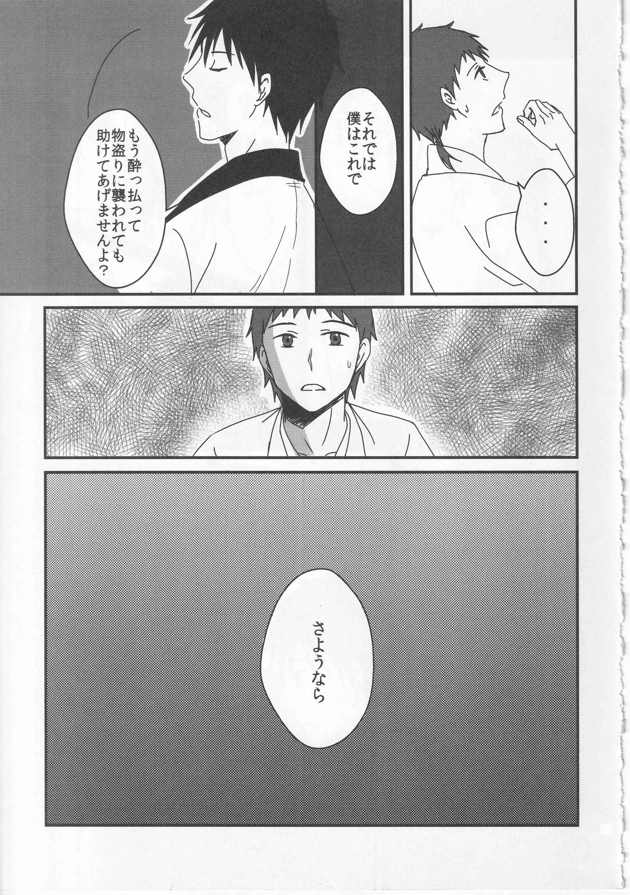 Reminisce about His Childhood - Page 11