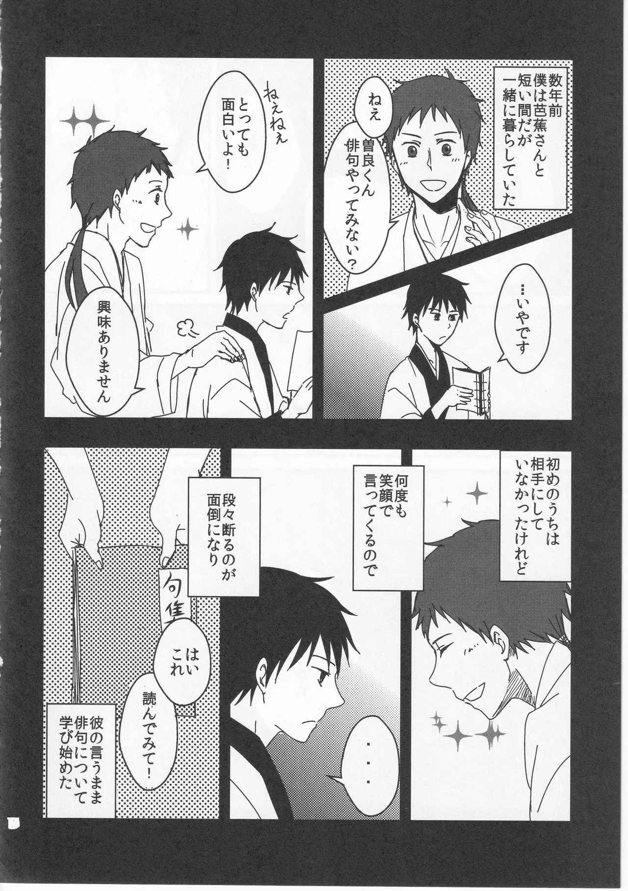 Reminisce about His Childhood page 12 featuring bashou matsuo gag manga biyori parody - kimono males only hentai manga - read online free