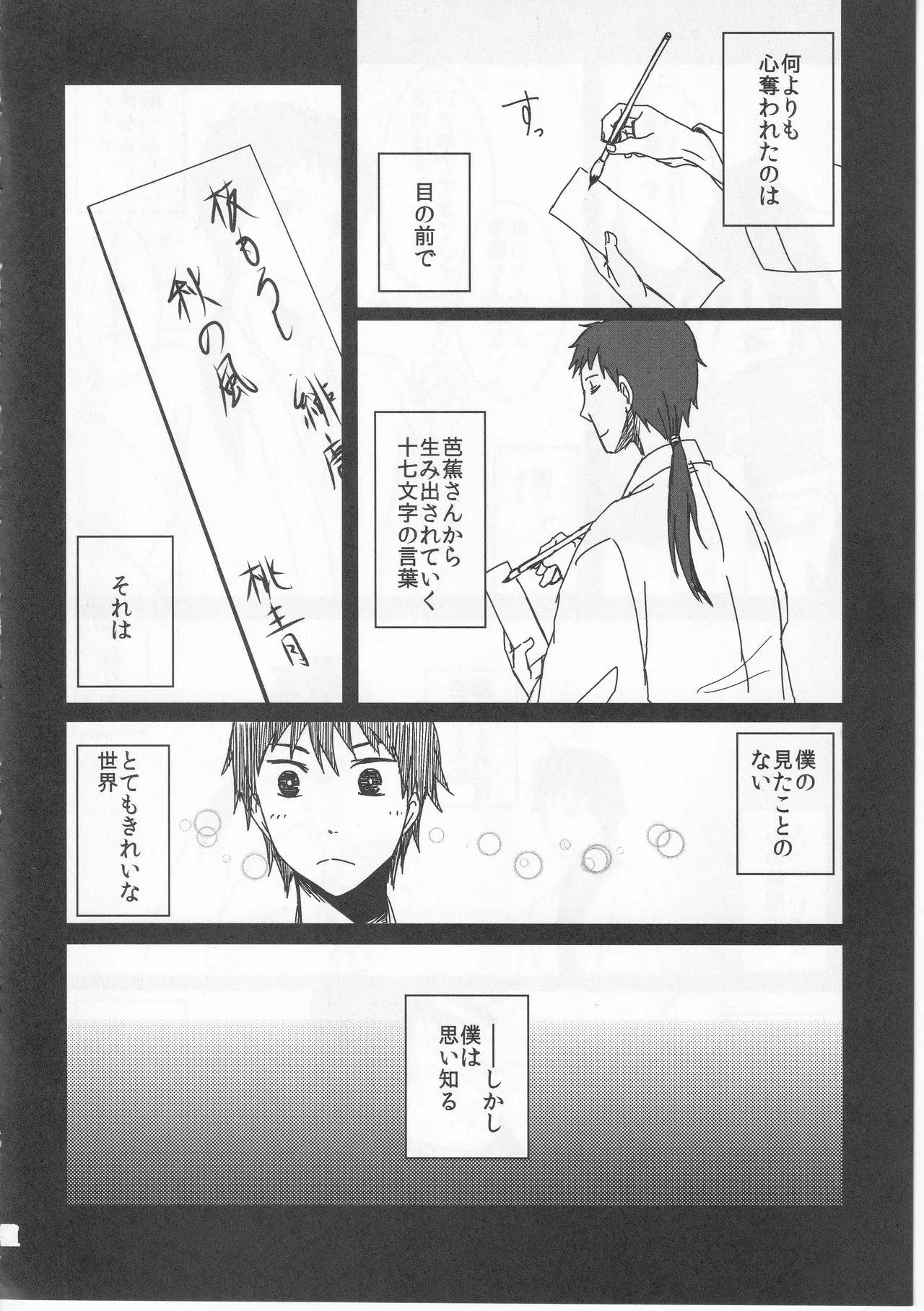 Reminisce about His Childhood - Page 14