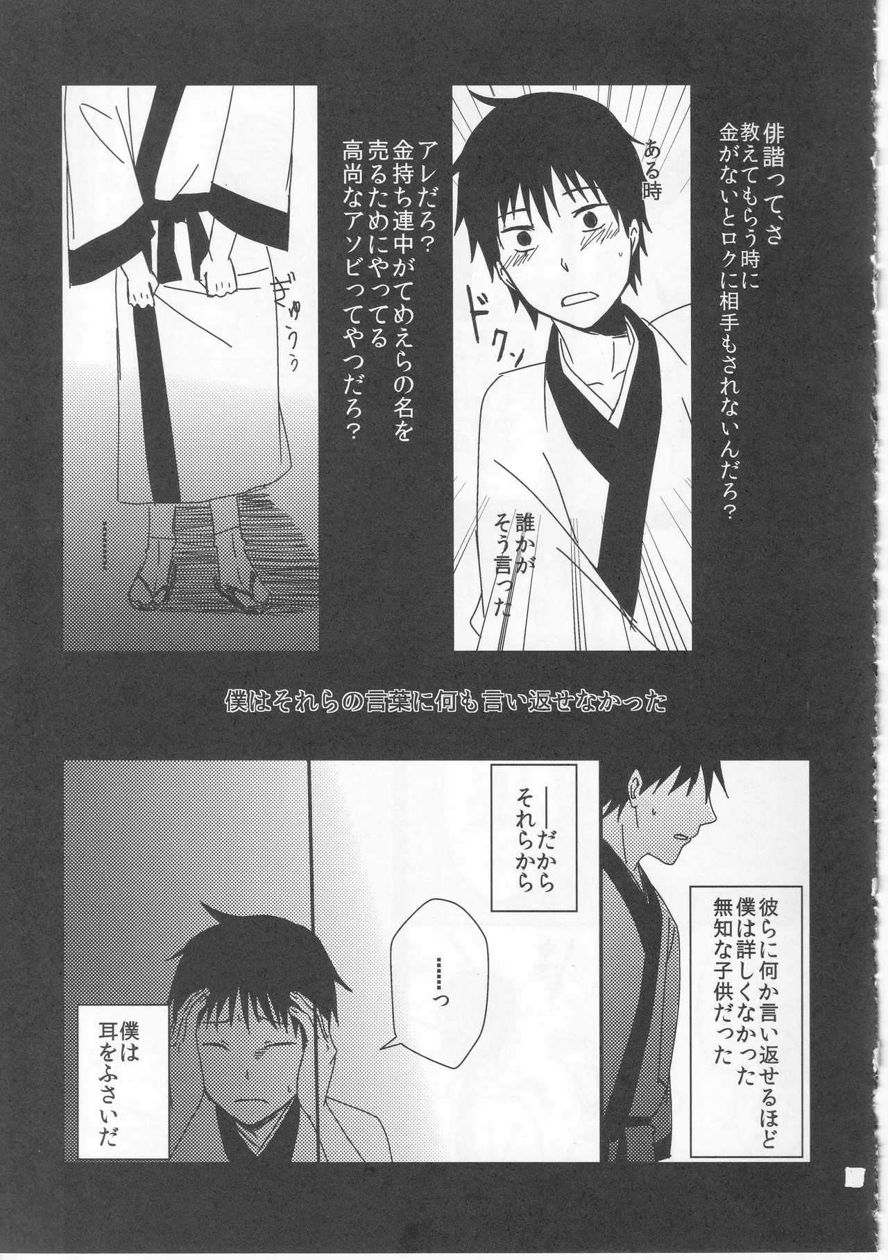 Reminisce about His Childhood page 15 featuring bashou matsuo gag manga biyori parody - kimono males only hentai manga - read online free