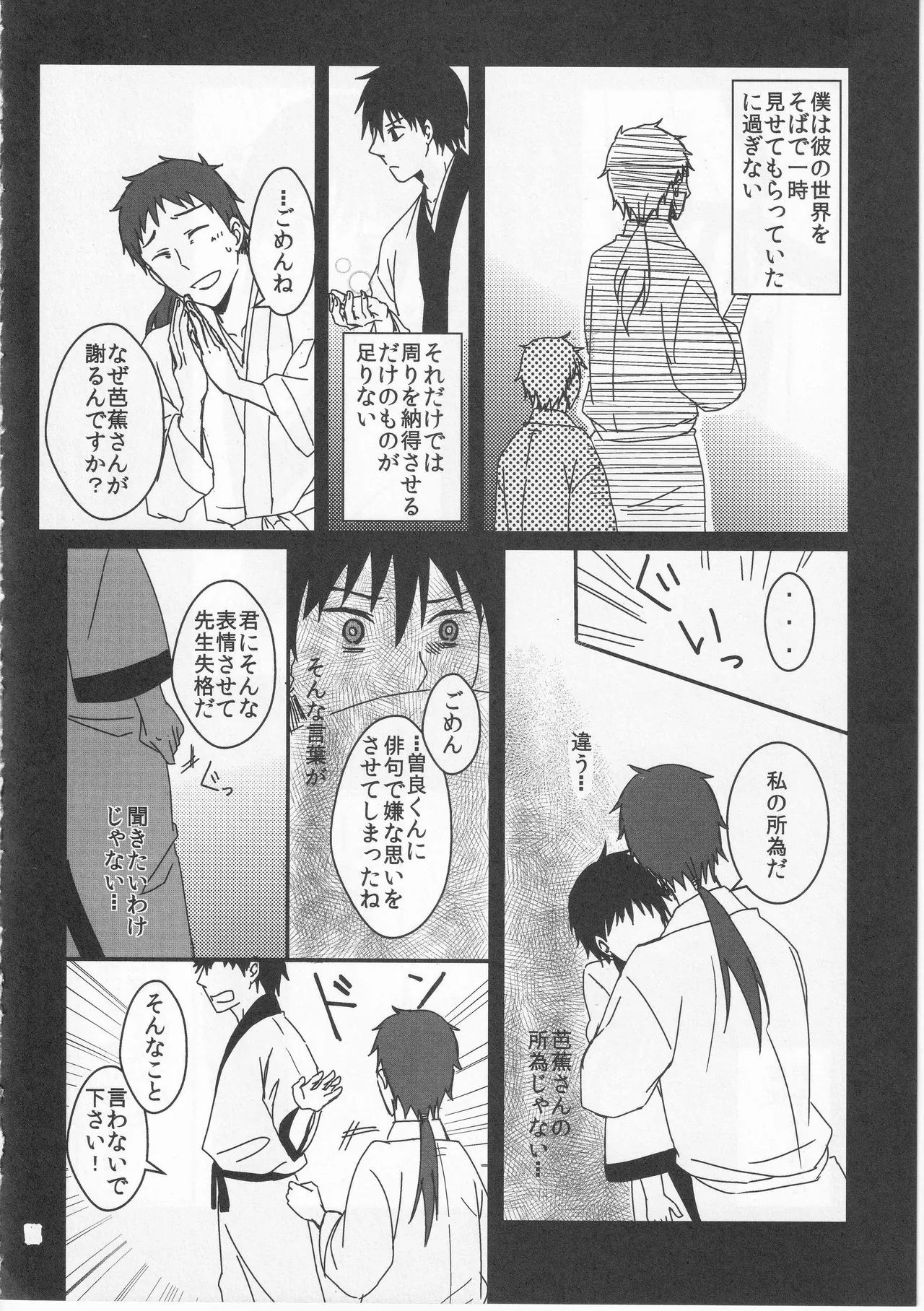 Reminisce about His Childhood page 16 featuring bashou matsuo gag manga biyori parody - kimono males only hentai manga - read online free