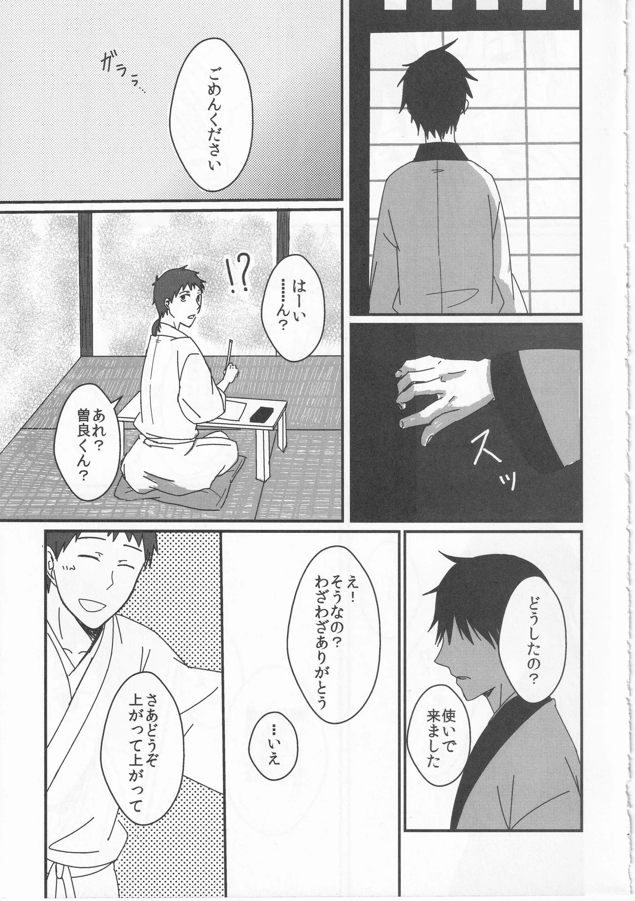 Reminisce about His Childhood - Page 21