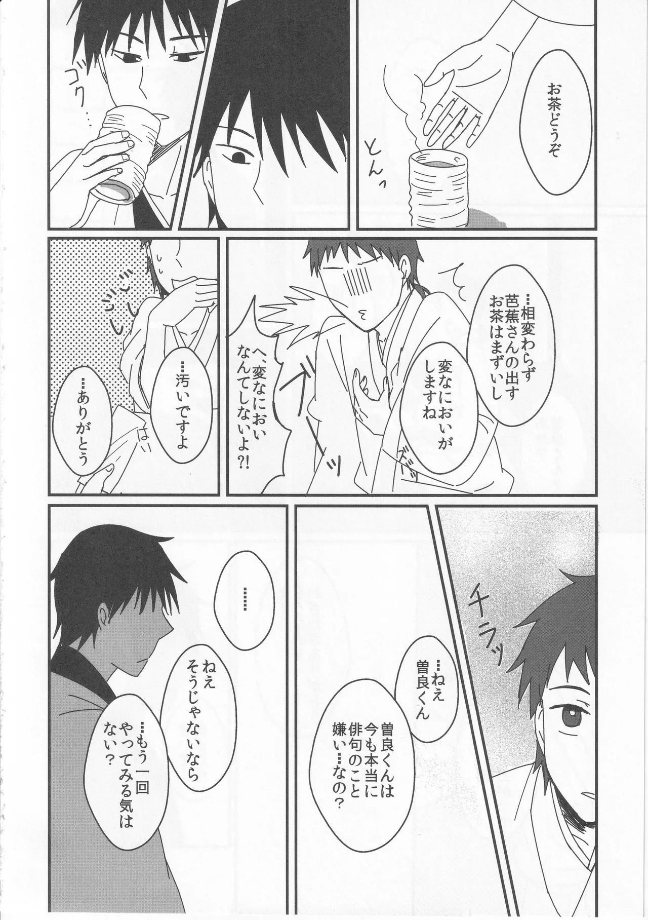 Reminisce about His Childhood - Page 22