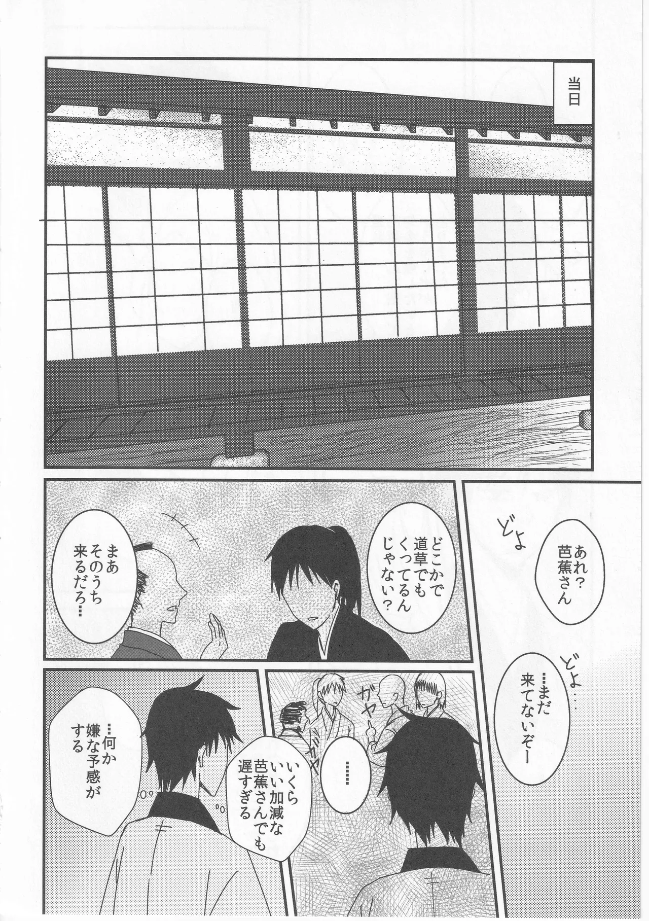 Reminisce about His Childhood - Page 28