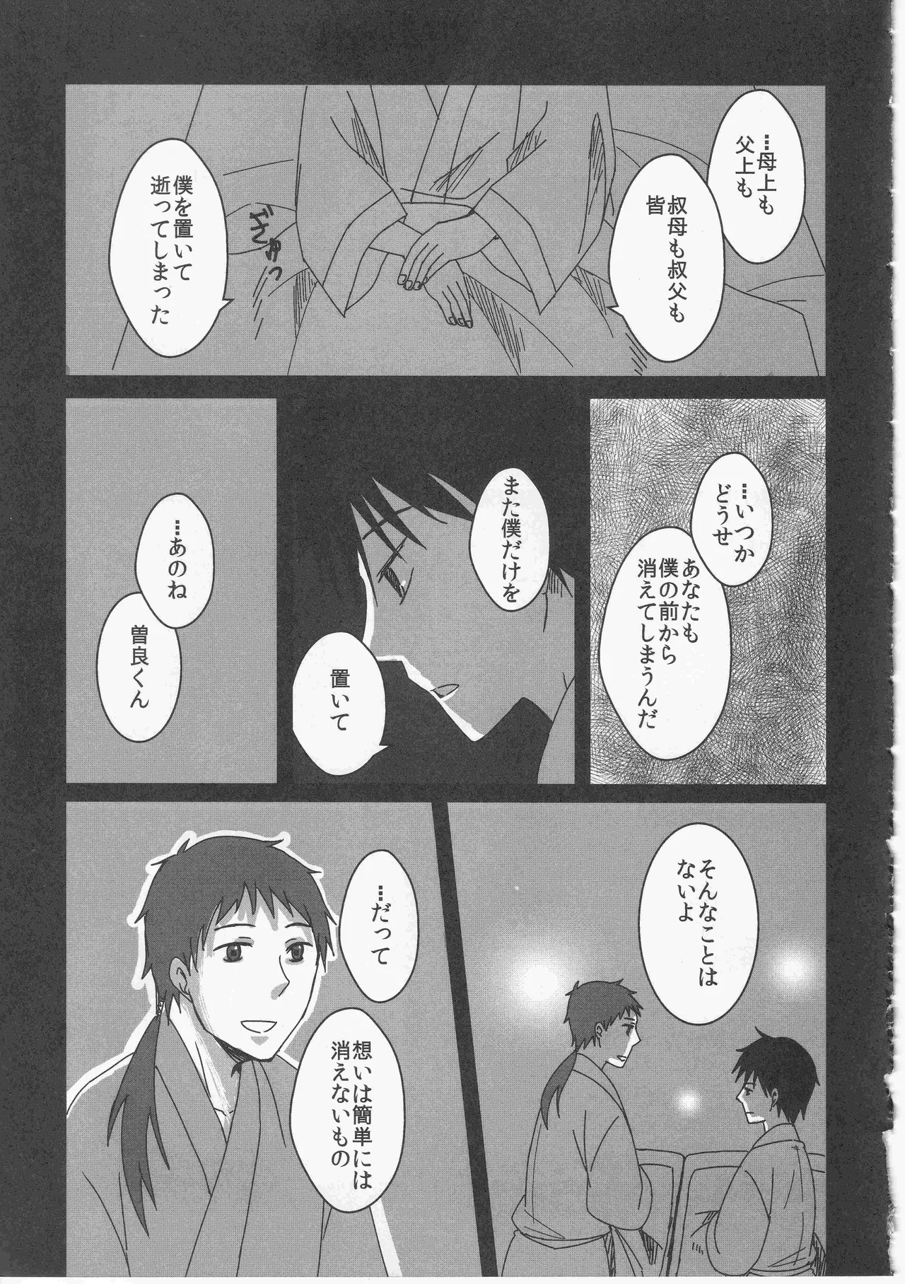 Reminisce about His Childhood - Page 39