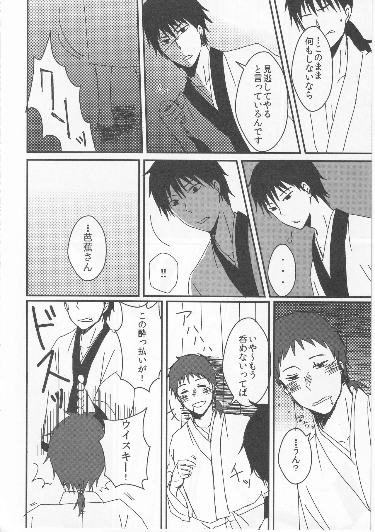 Reminisce about His Childhood - Page 8