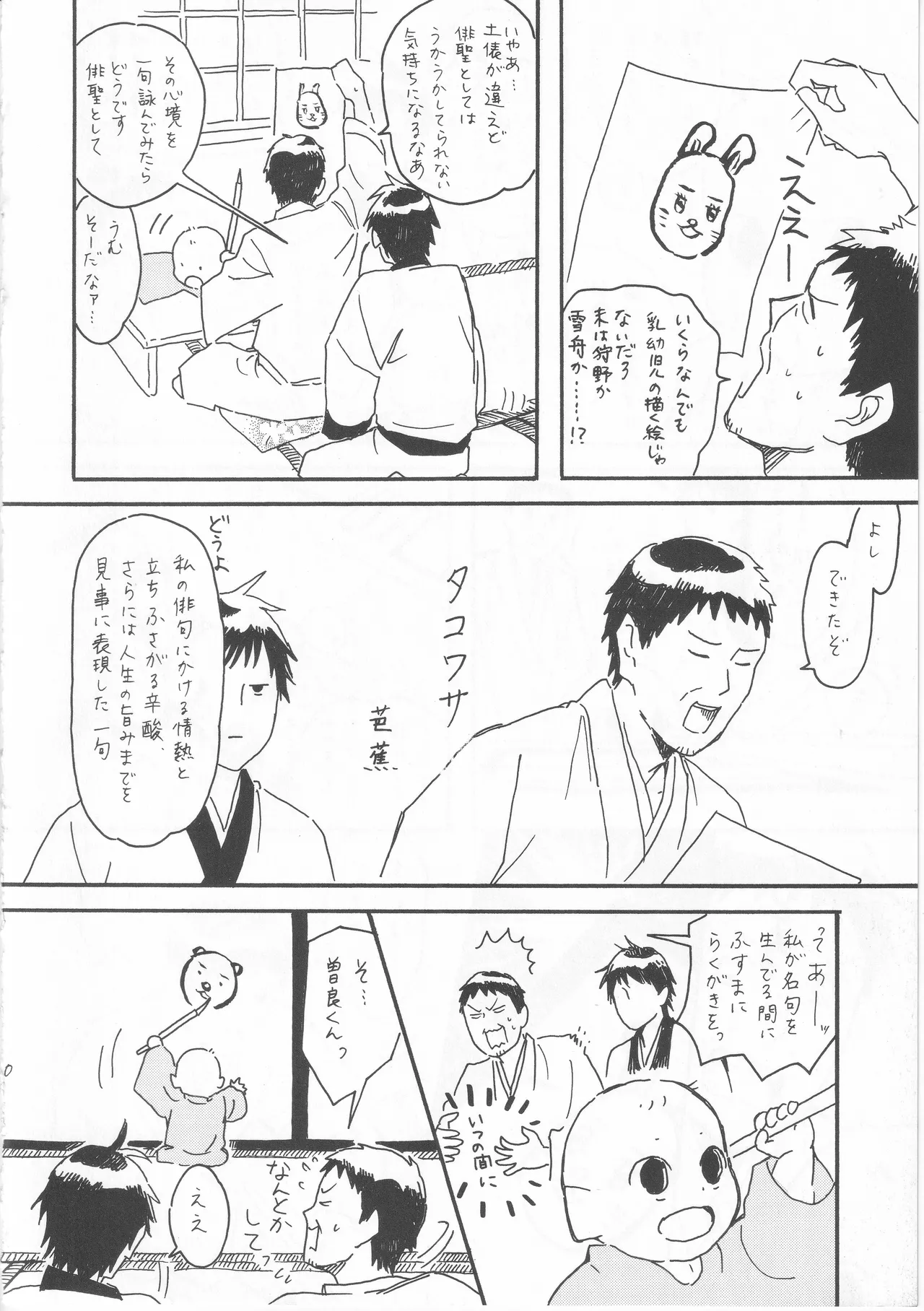 赤子を拾った松尾芭蕉 page 10 featuring bashou matsuo gag manga biyori parody - kimono males only hentai manga - read online free